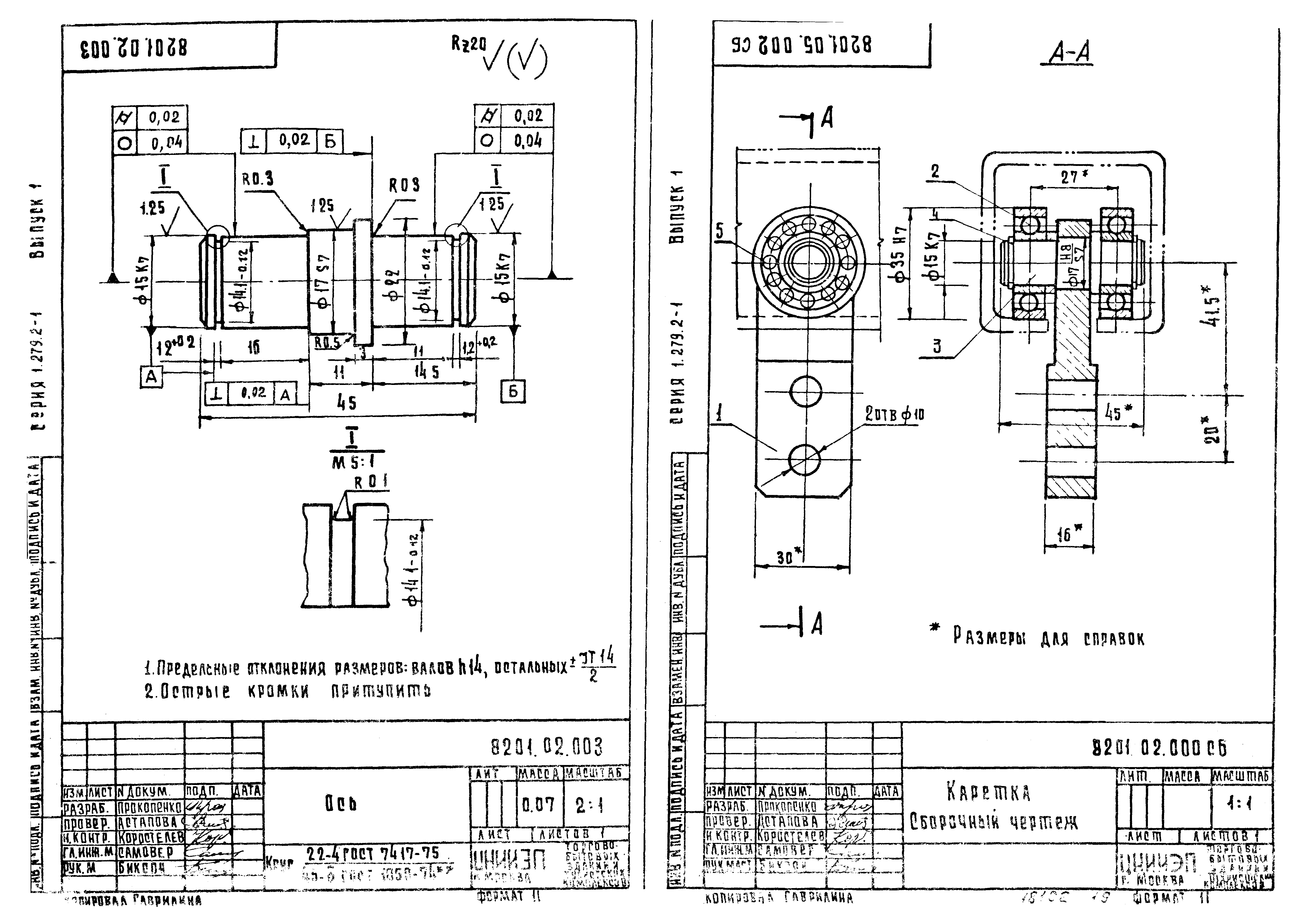 Серия 1.279.2-1