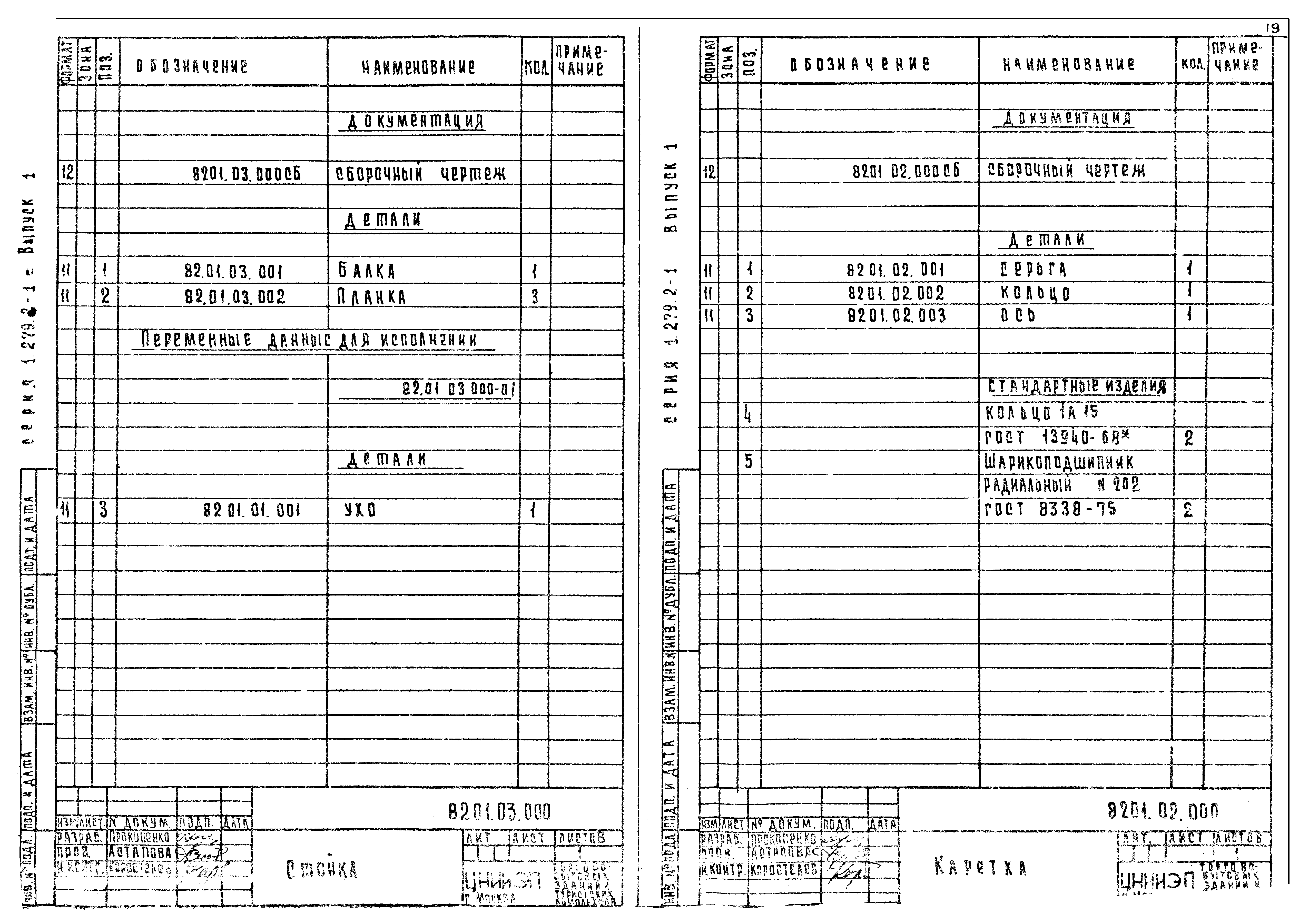 Серия 1.279.2-1