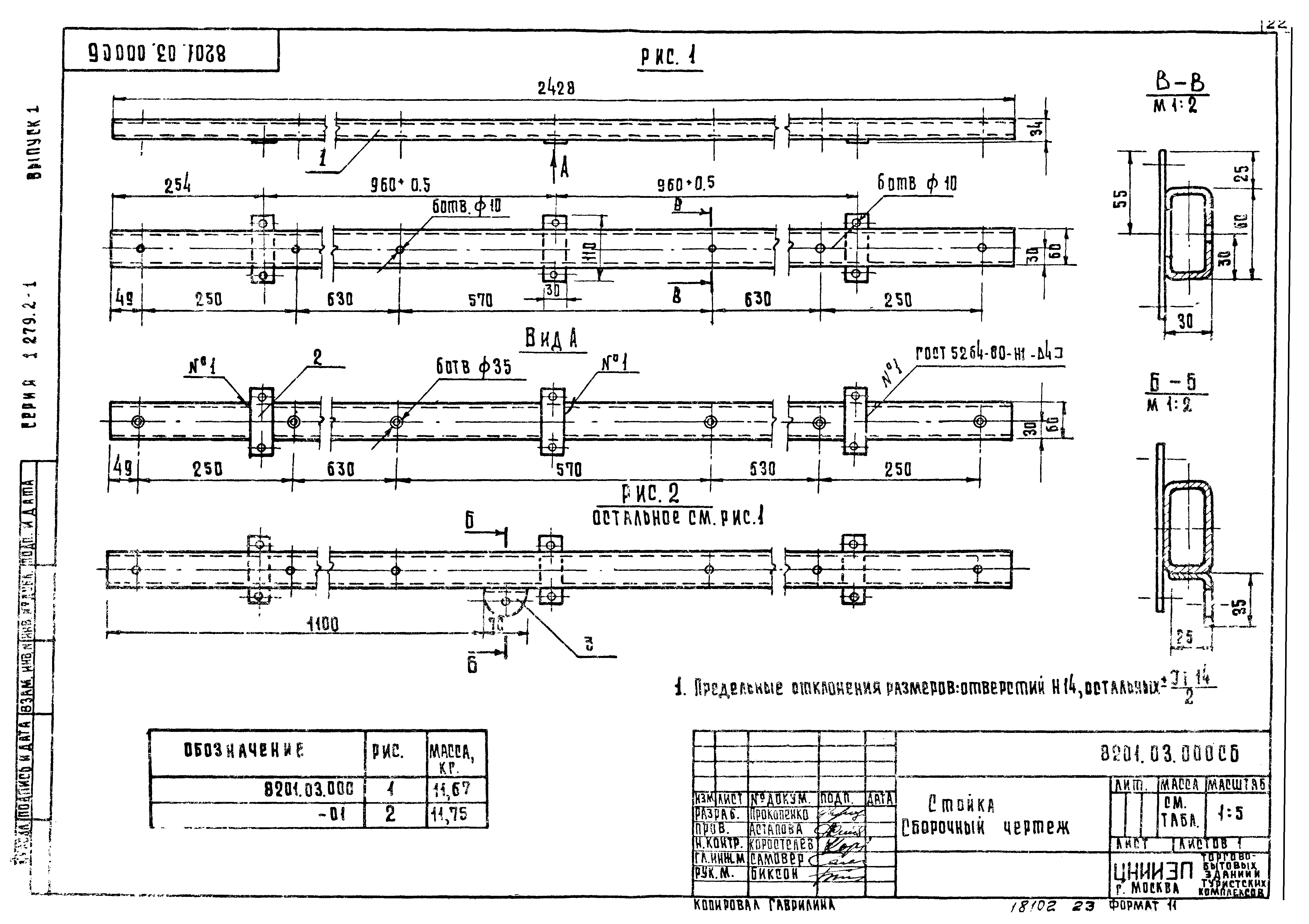 Серия 1.279.2-1