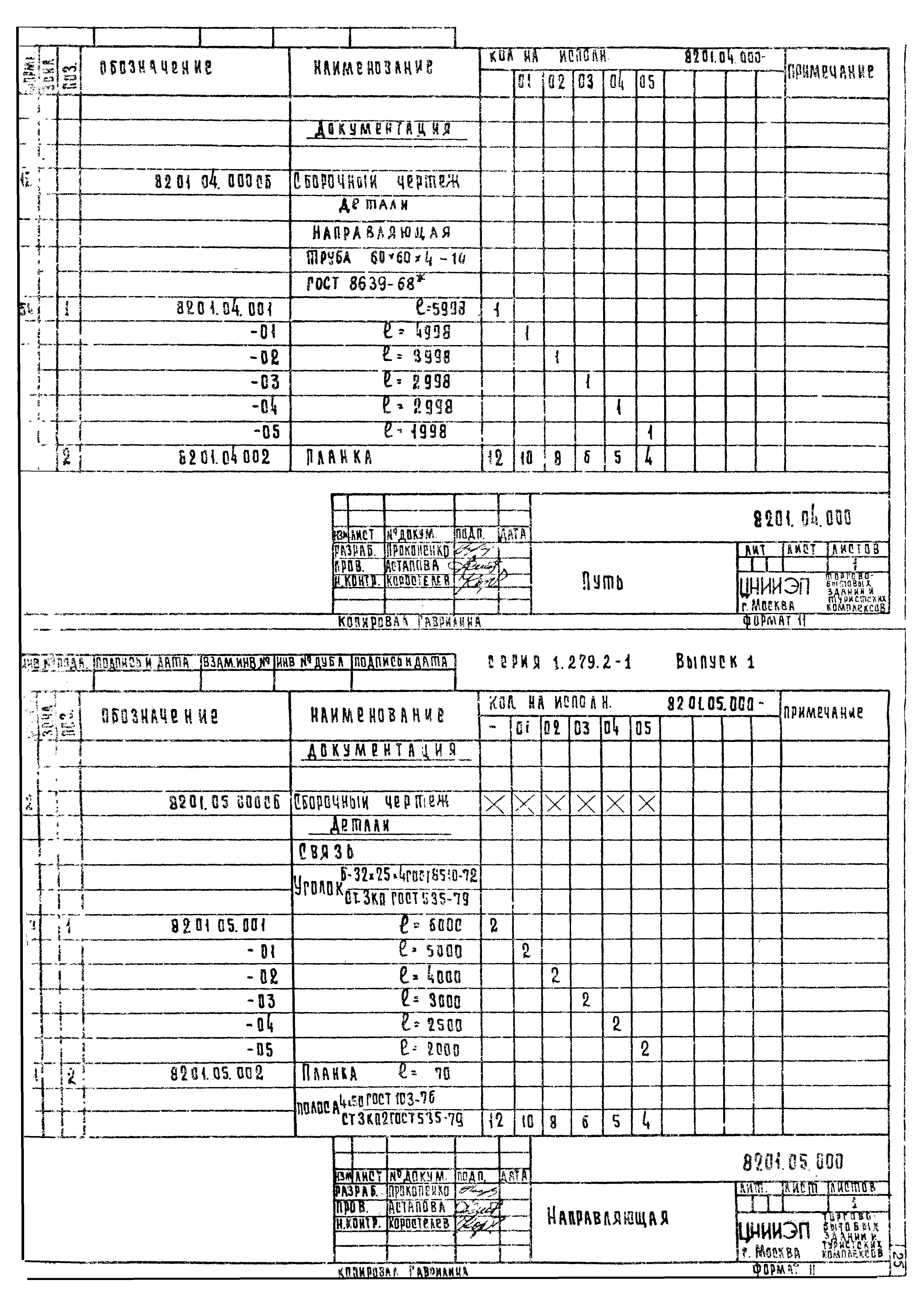 Серия 1.279.2-1