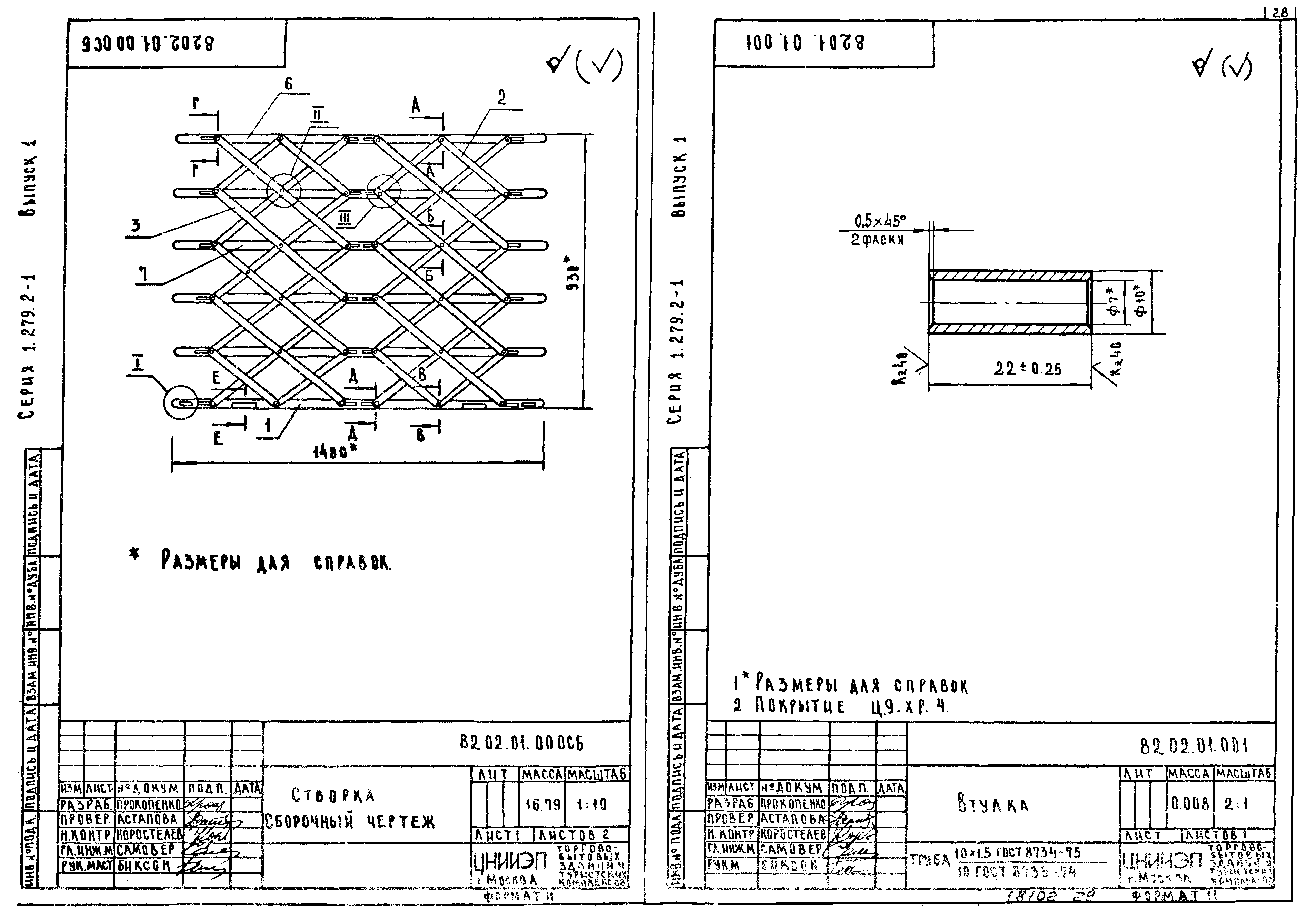 Серия 1.279.2-1