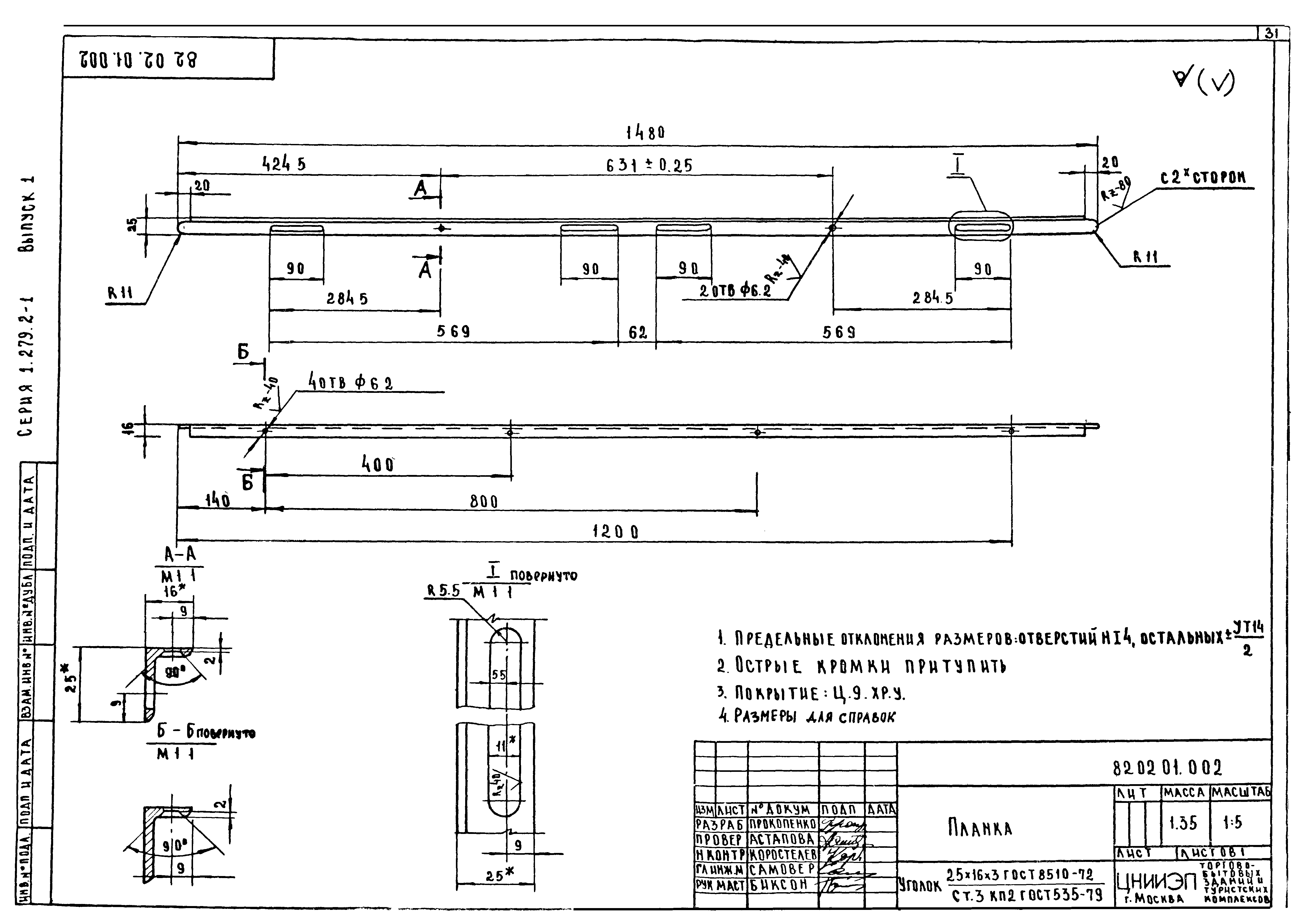 Серия 1.279.2-1