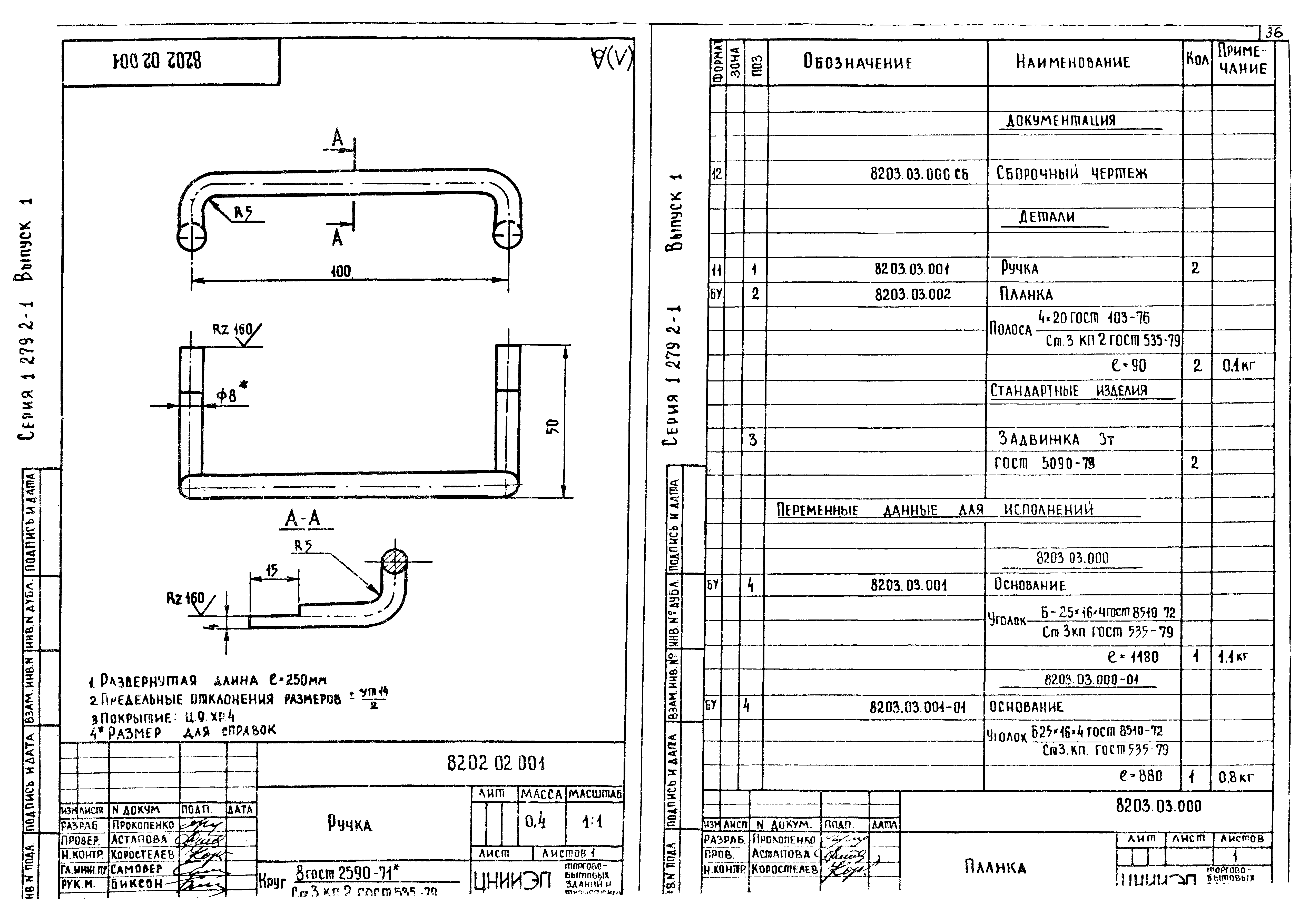 Серия 1.279.2-1