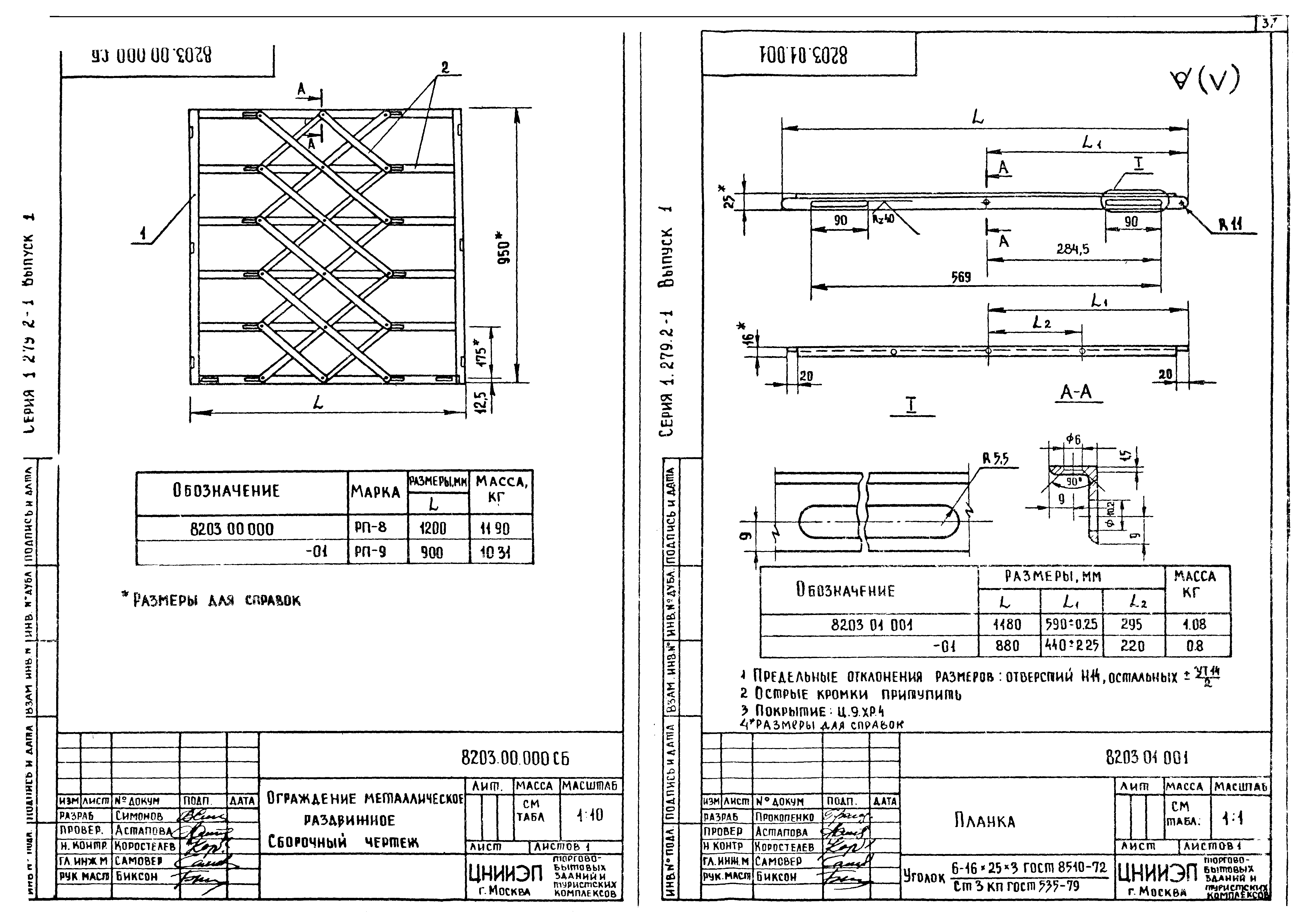 Серия 1.279.2-1