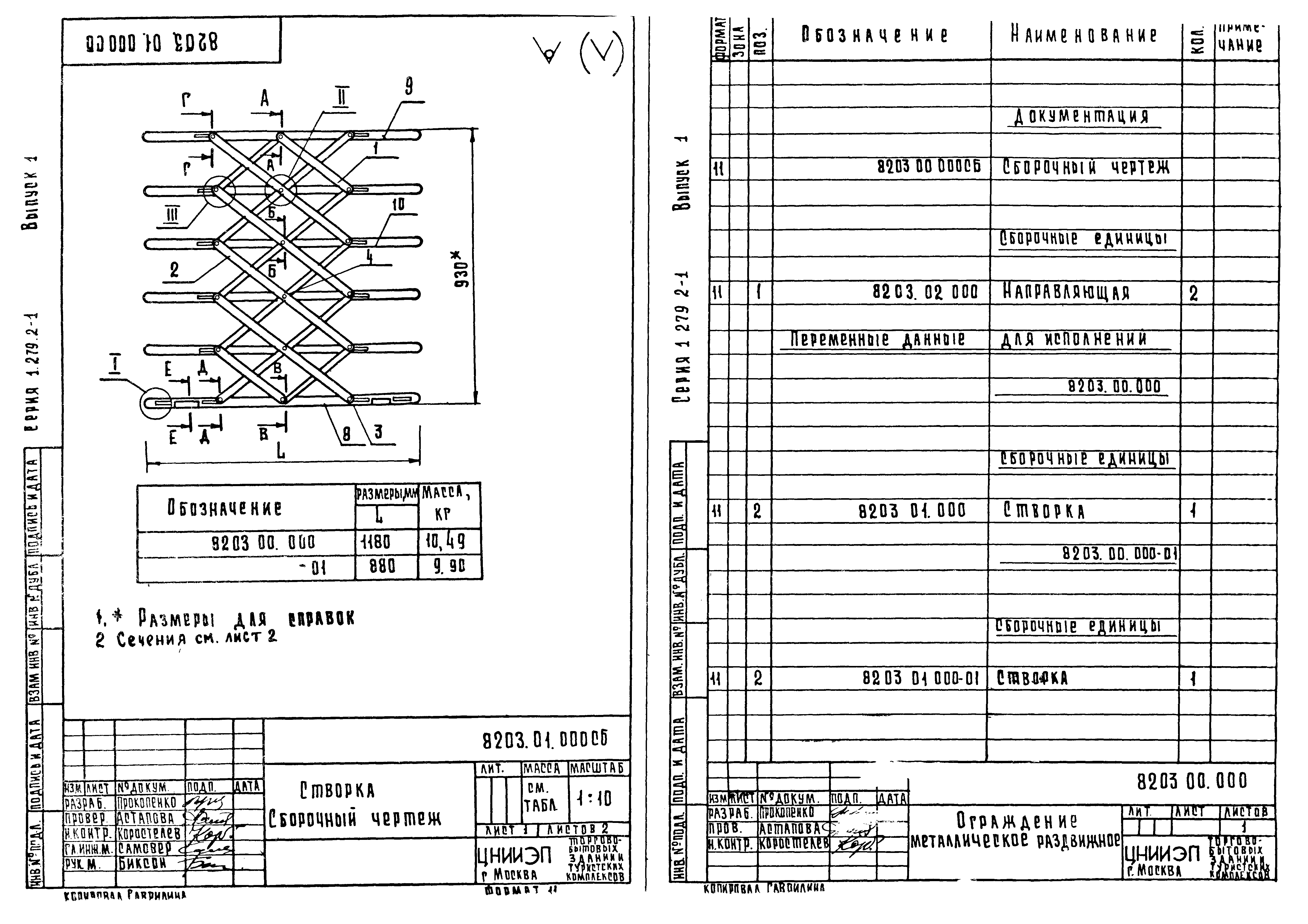 Серия 1.279.2-1