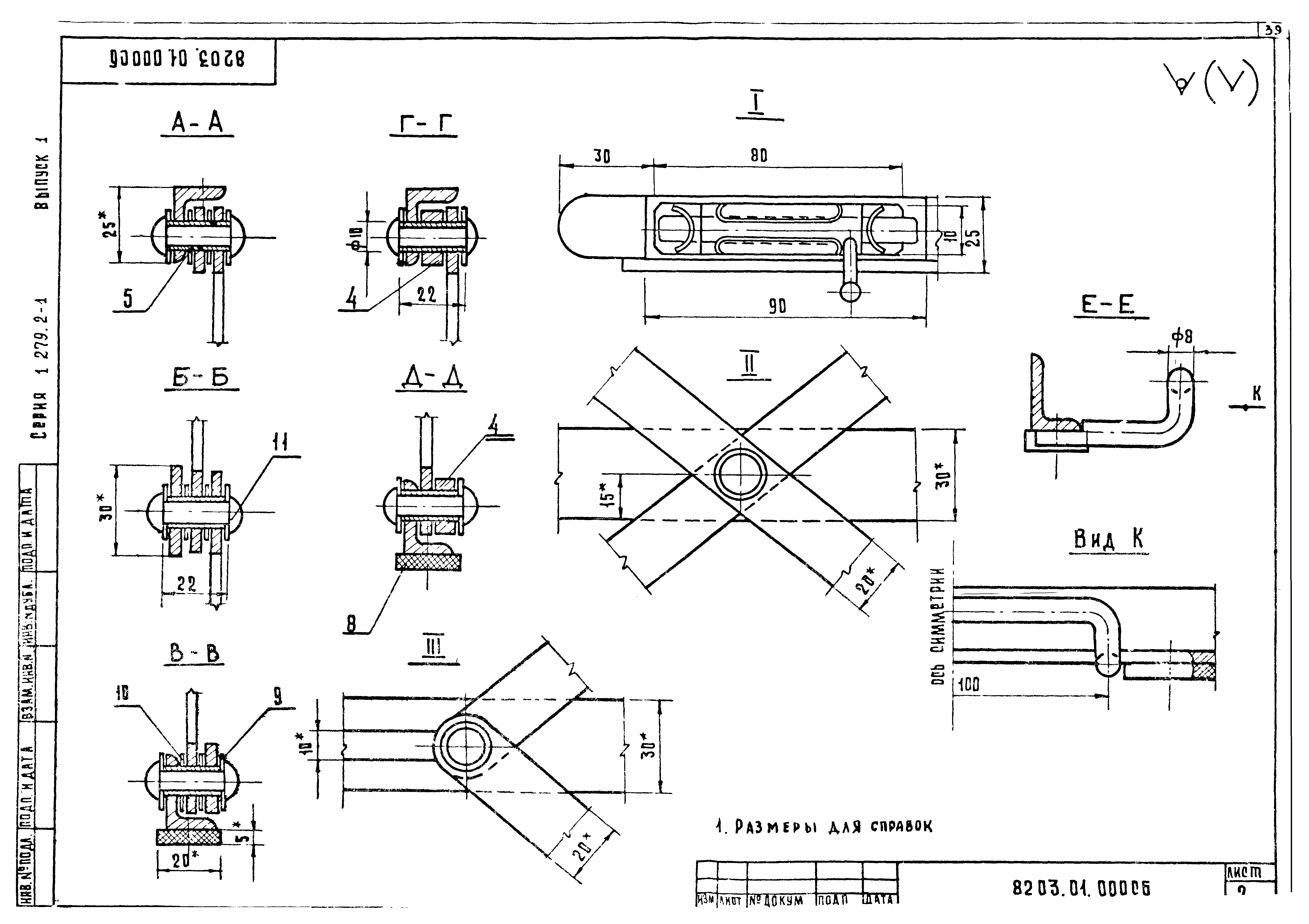 Серия 1.279.2-1