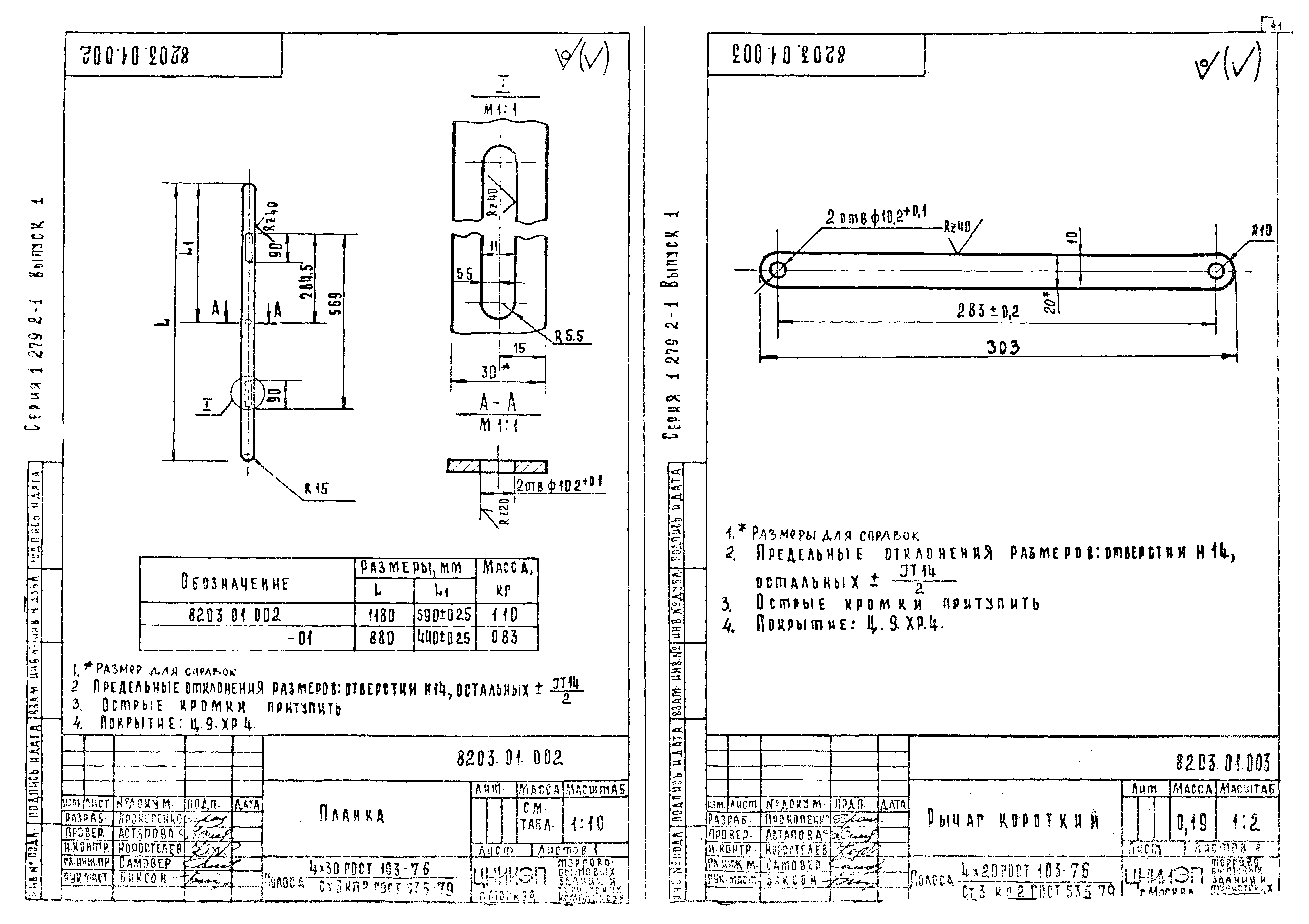 Серия 1.279.2-1