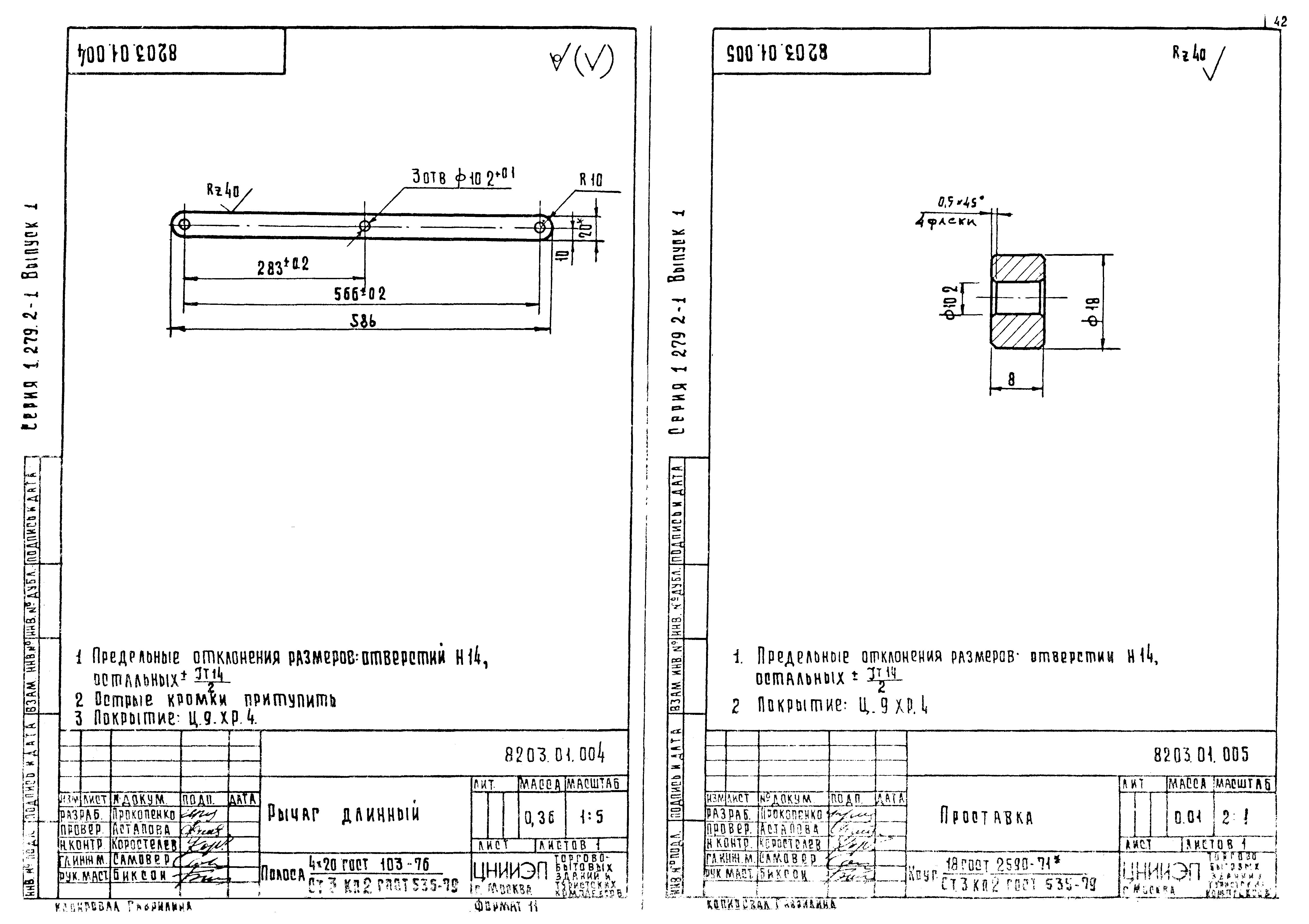 Серия 1.279.2-1