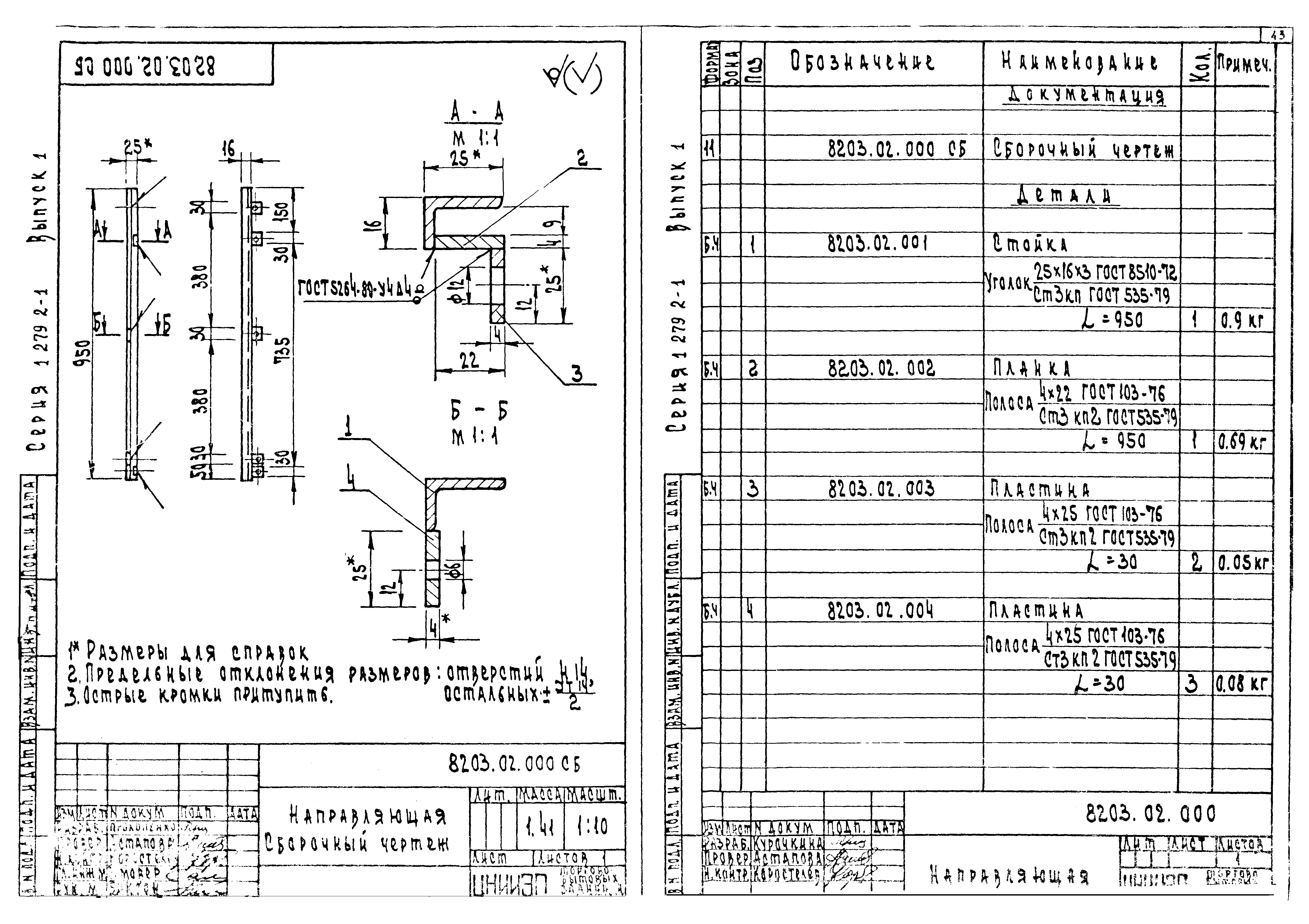 Серия 1.279.2-1