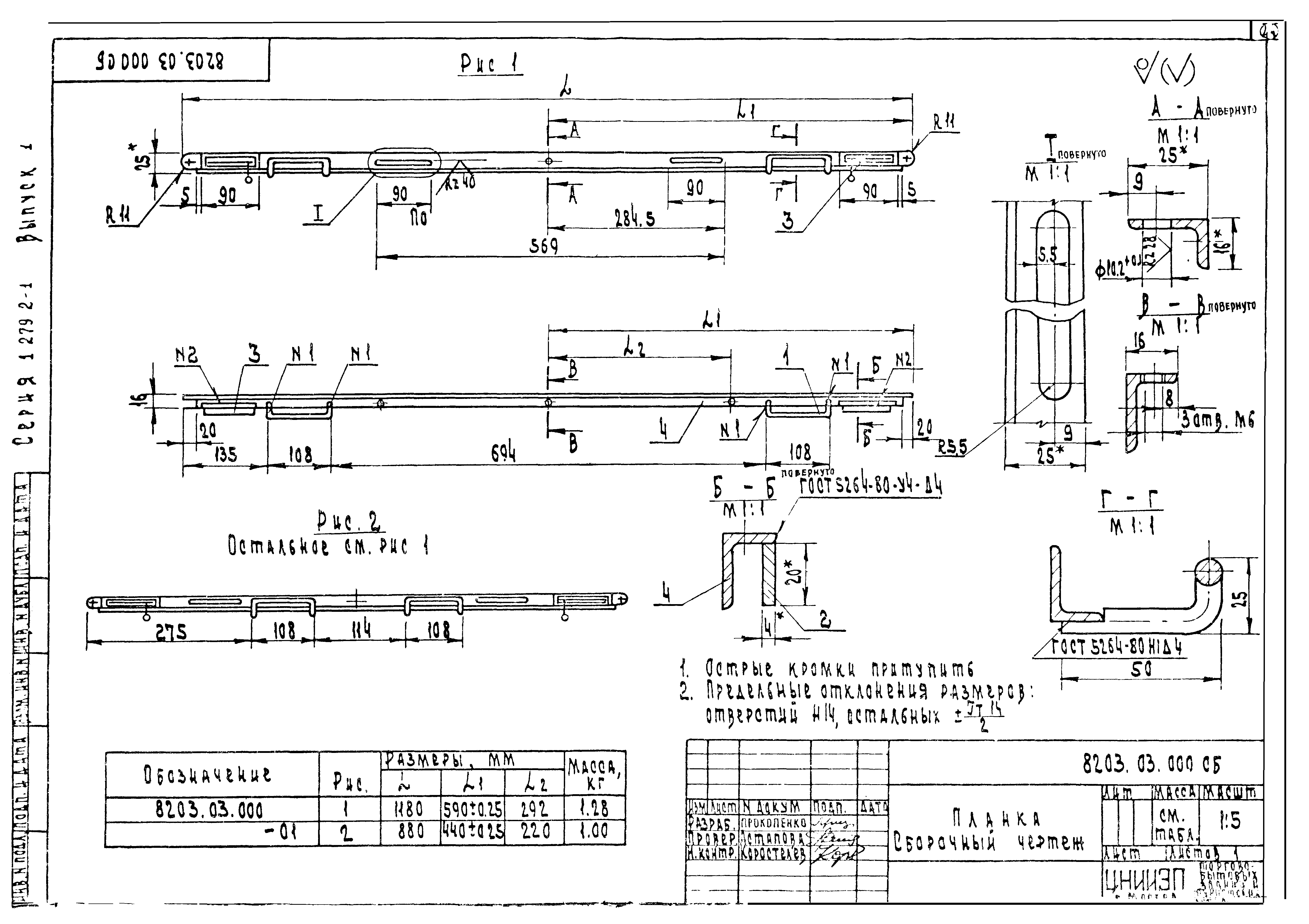 Серия 1.279.2-1