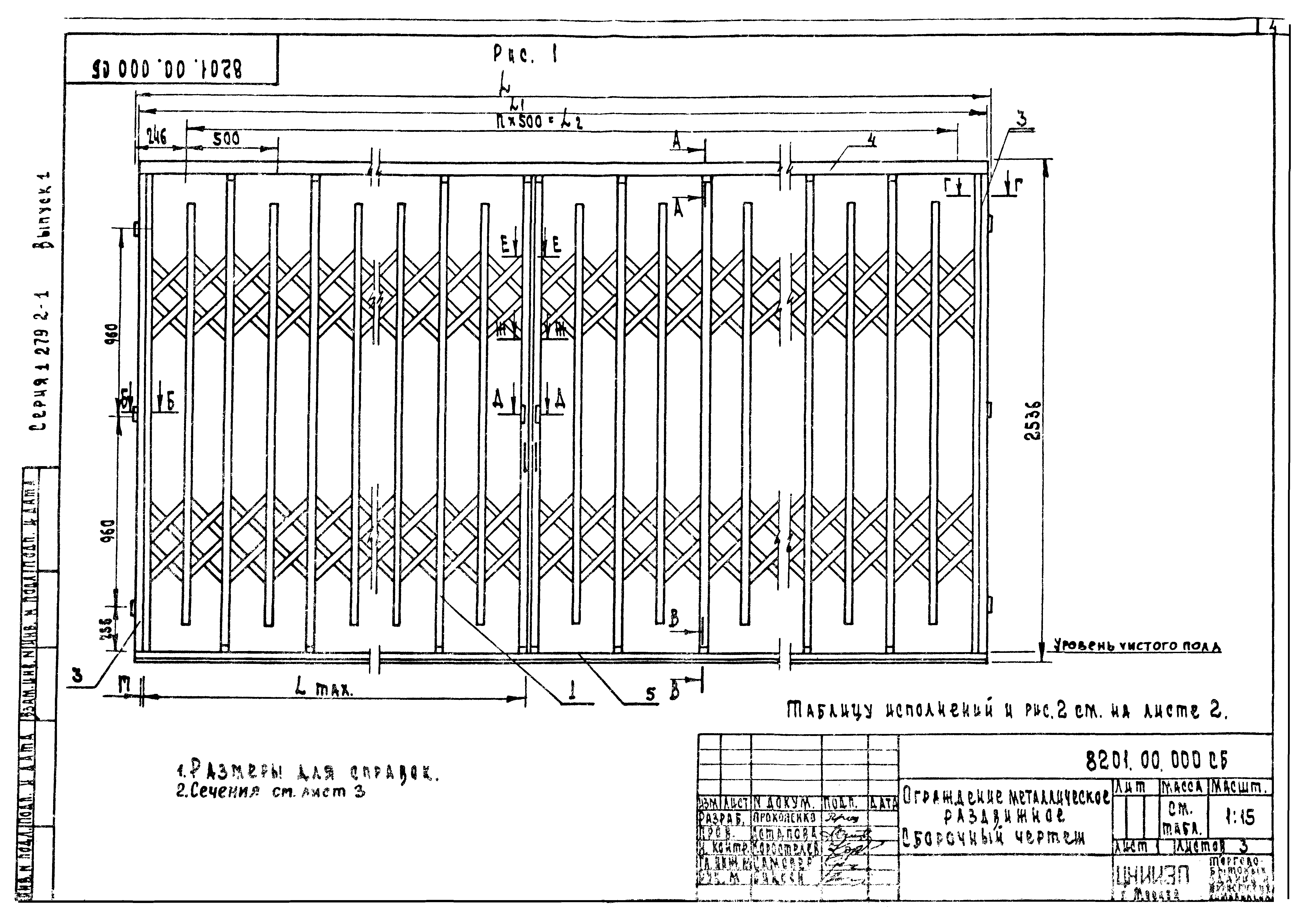 Серия 1.279.2-1