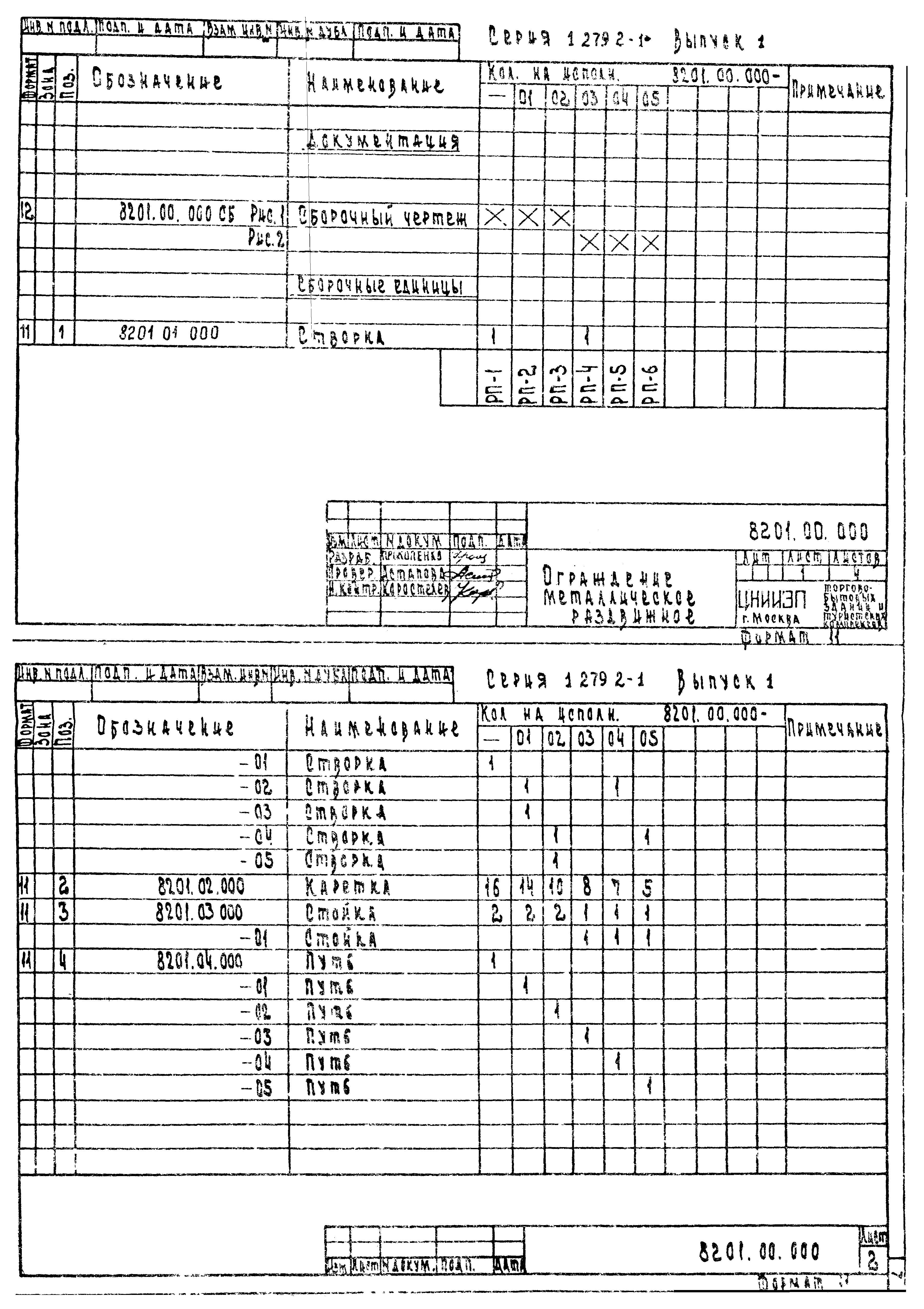 Серия 1.279.2-1