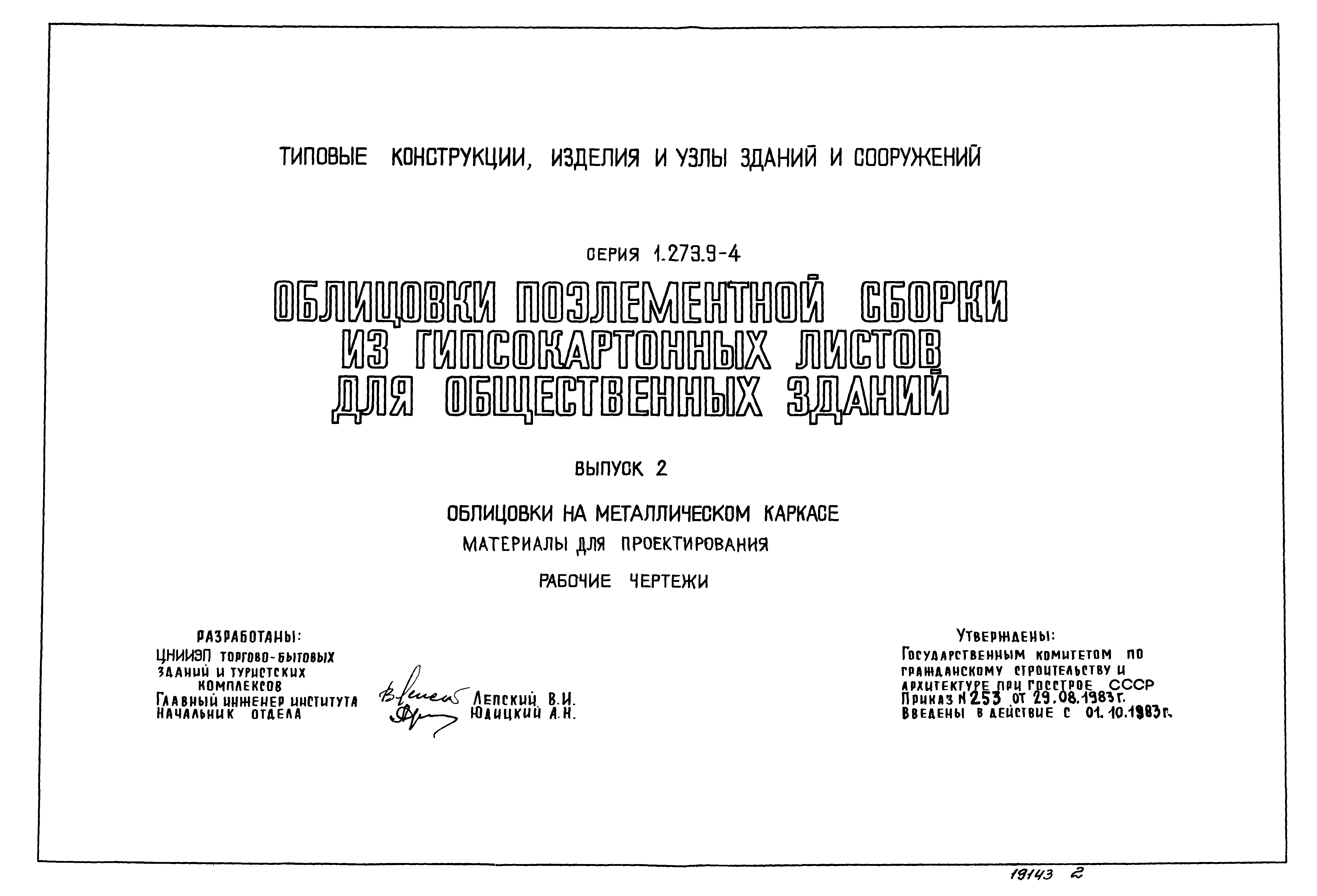 Серия 1.273.9-4