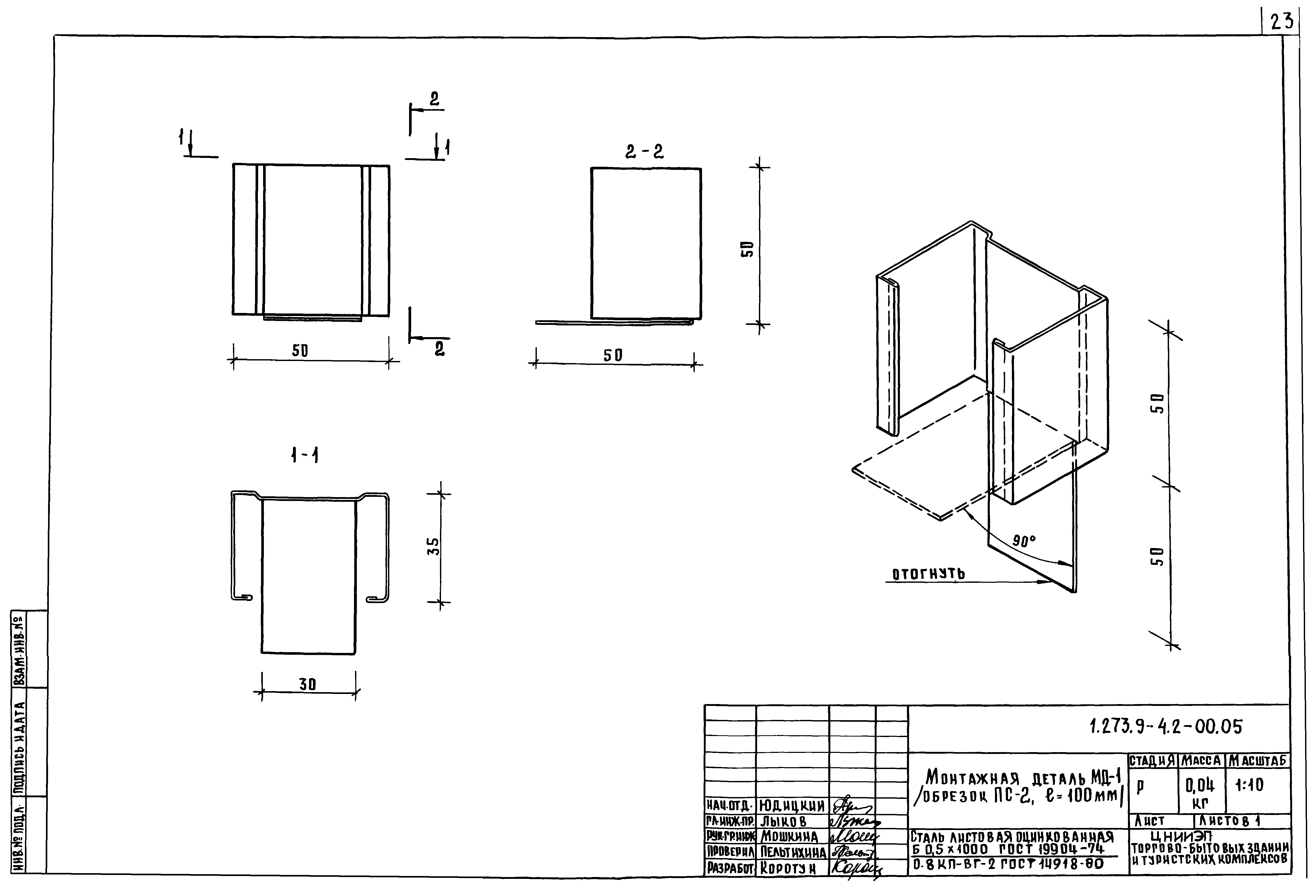 Серия 1.273.9-4