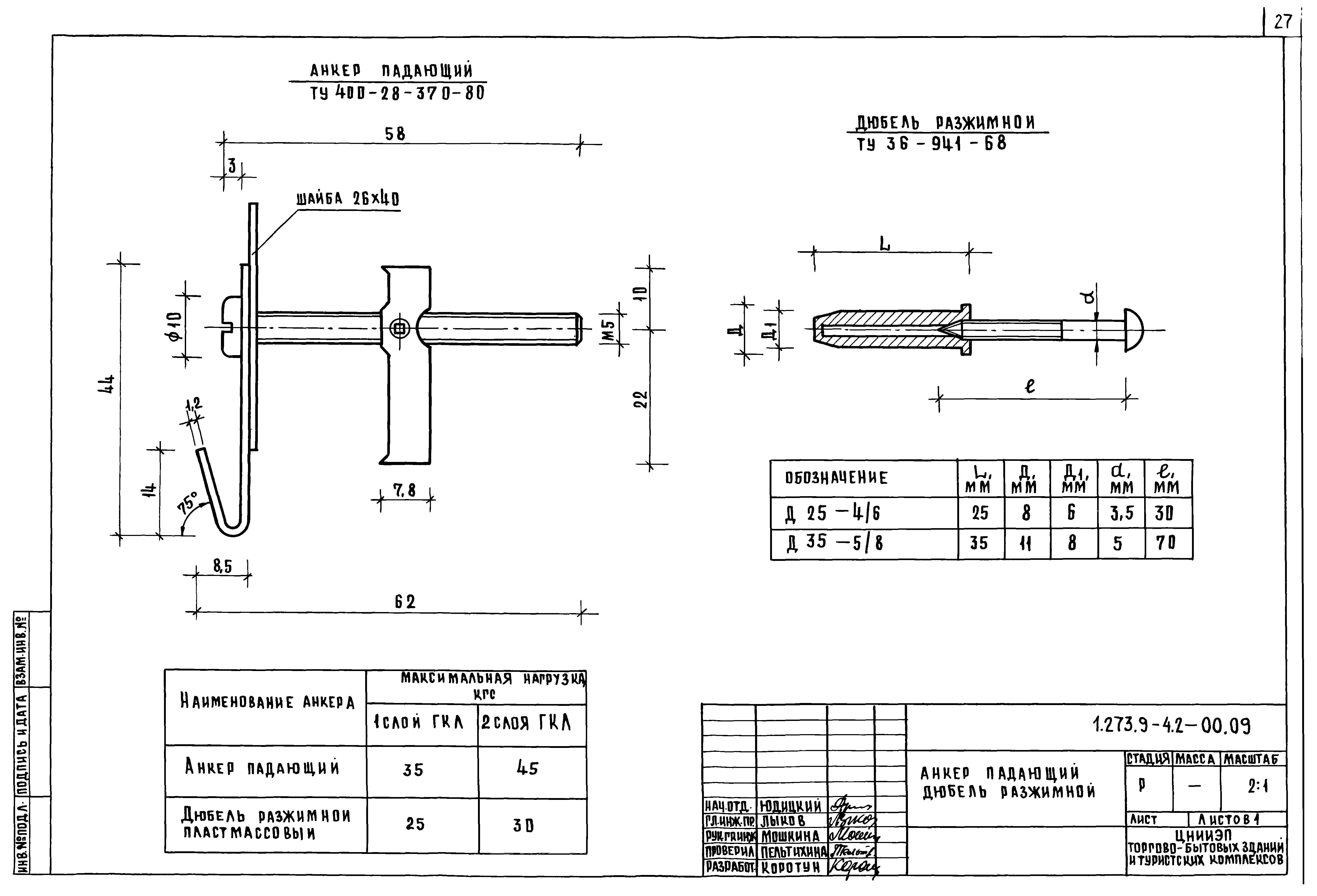 Серия 1.273.9-4