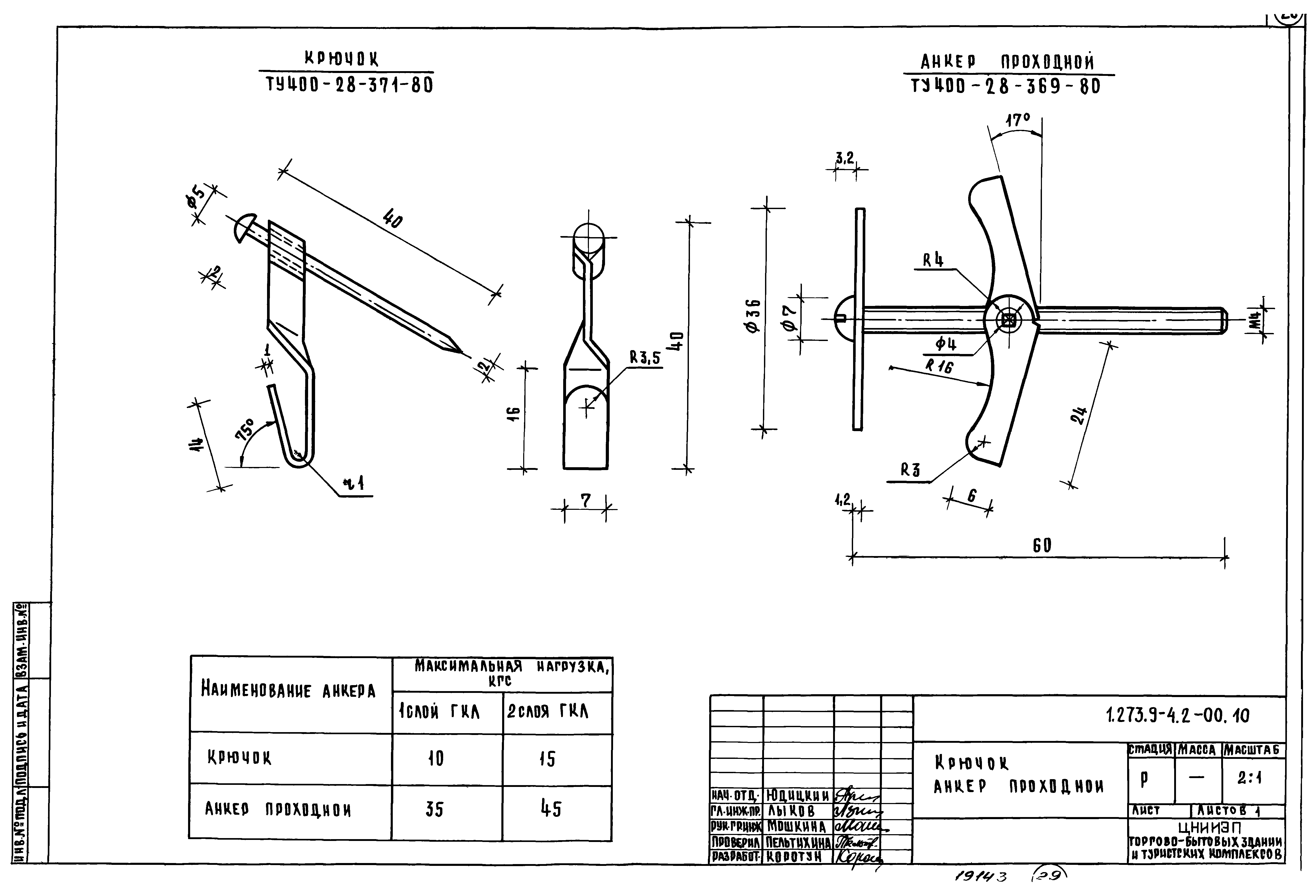 Серия 1.273.9-4