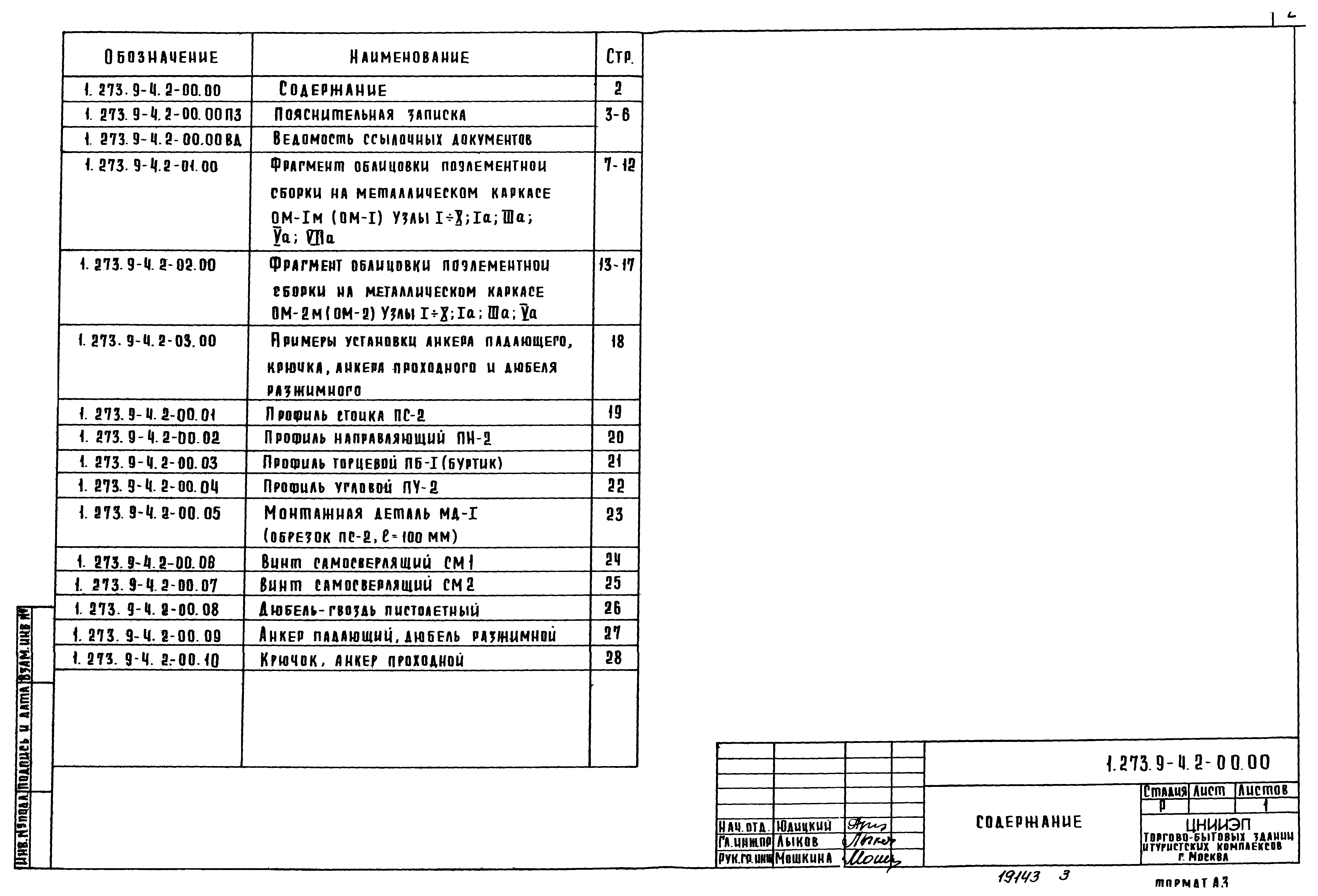 Серия 1.273.9-4