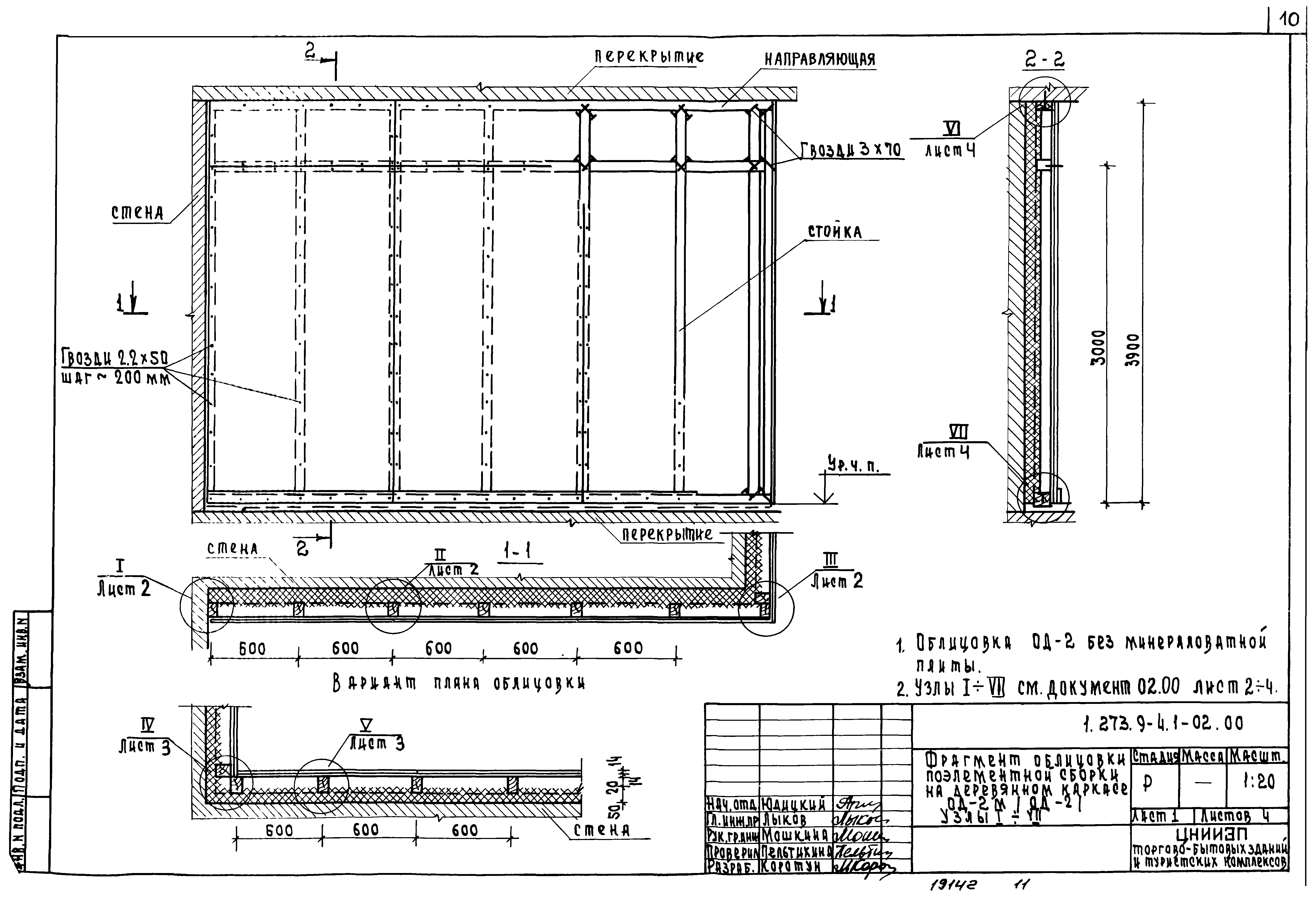 Серия 1.273.9-4