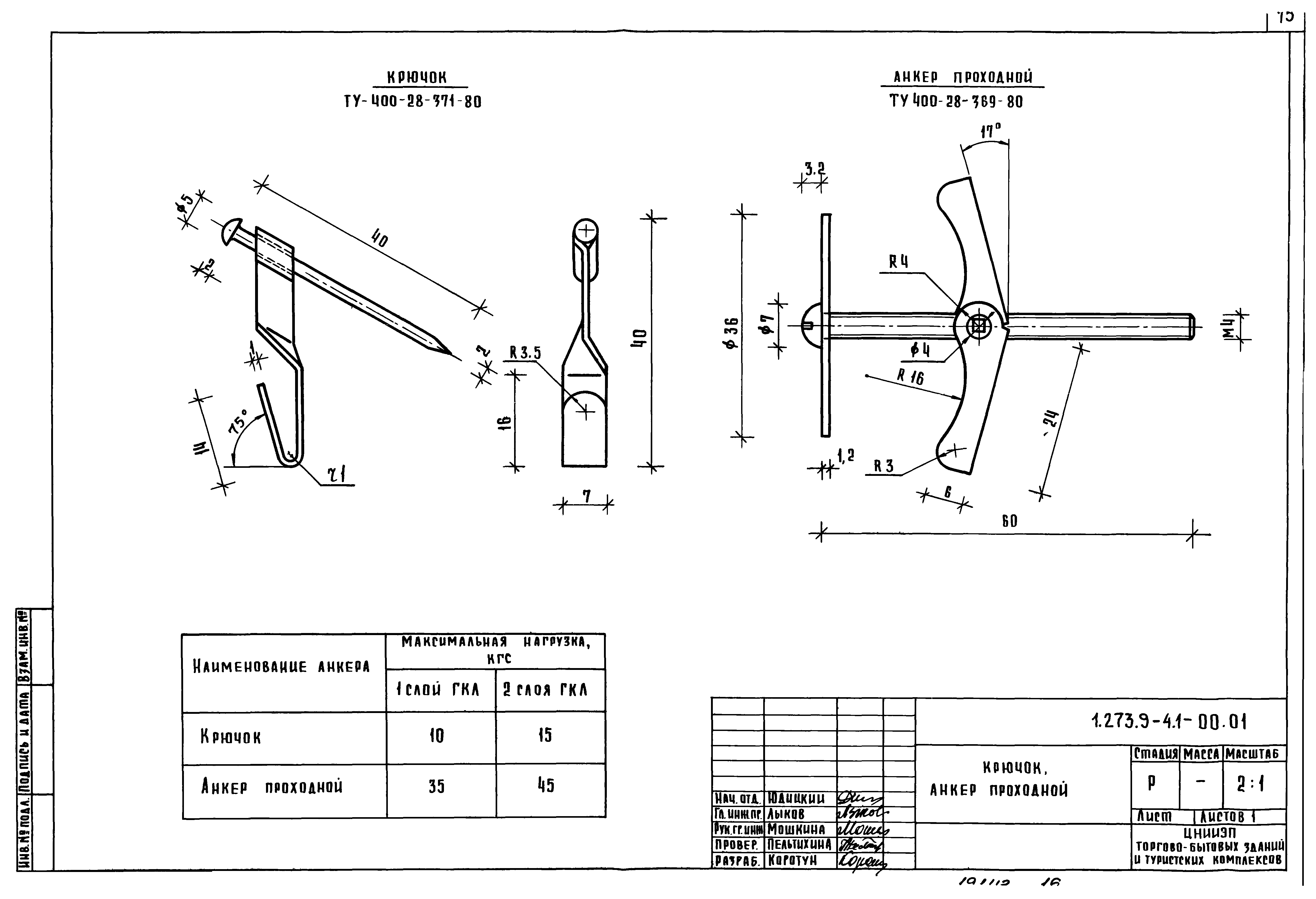 Серия 1.273.9-4