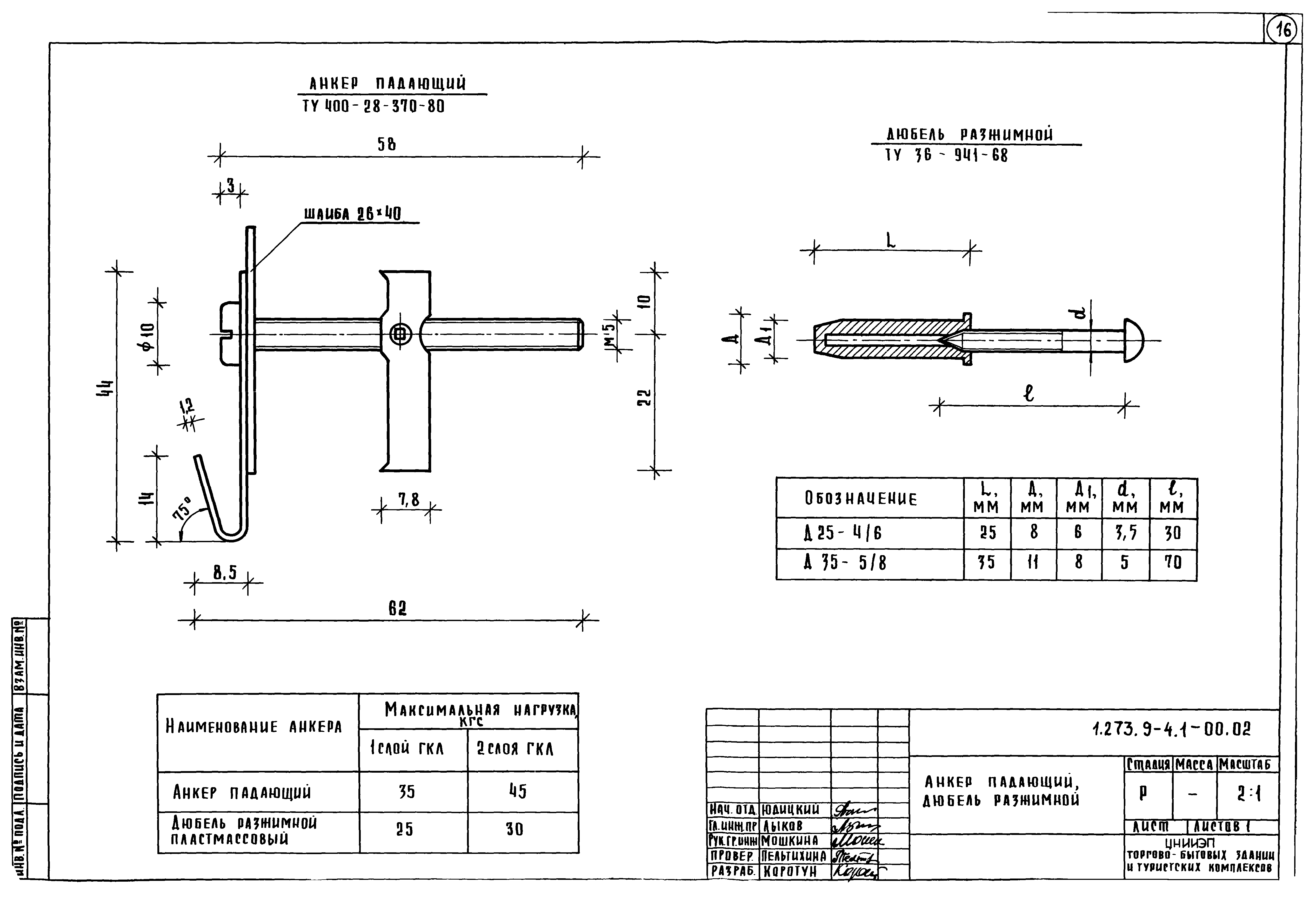 Серия 1.273.9-4