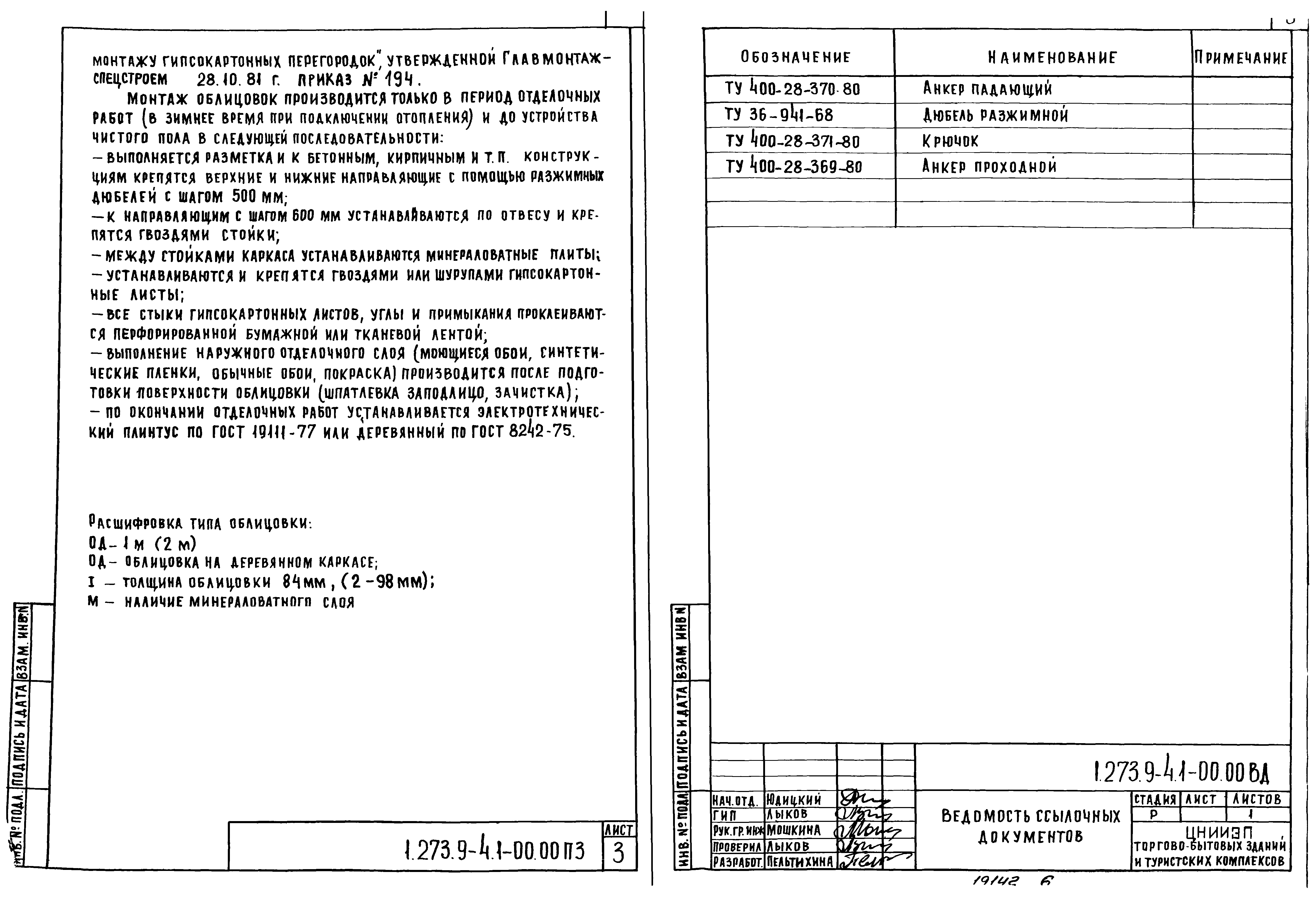 Серия 1.273.9-4