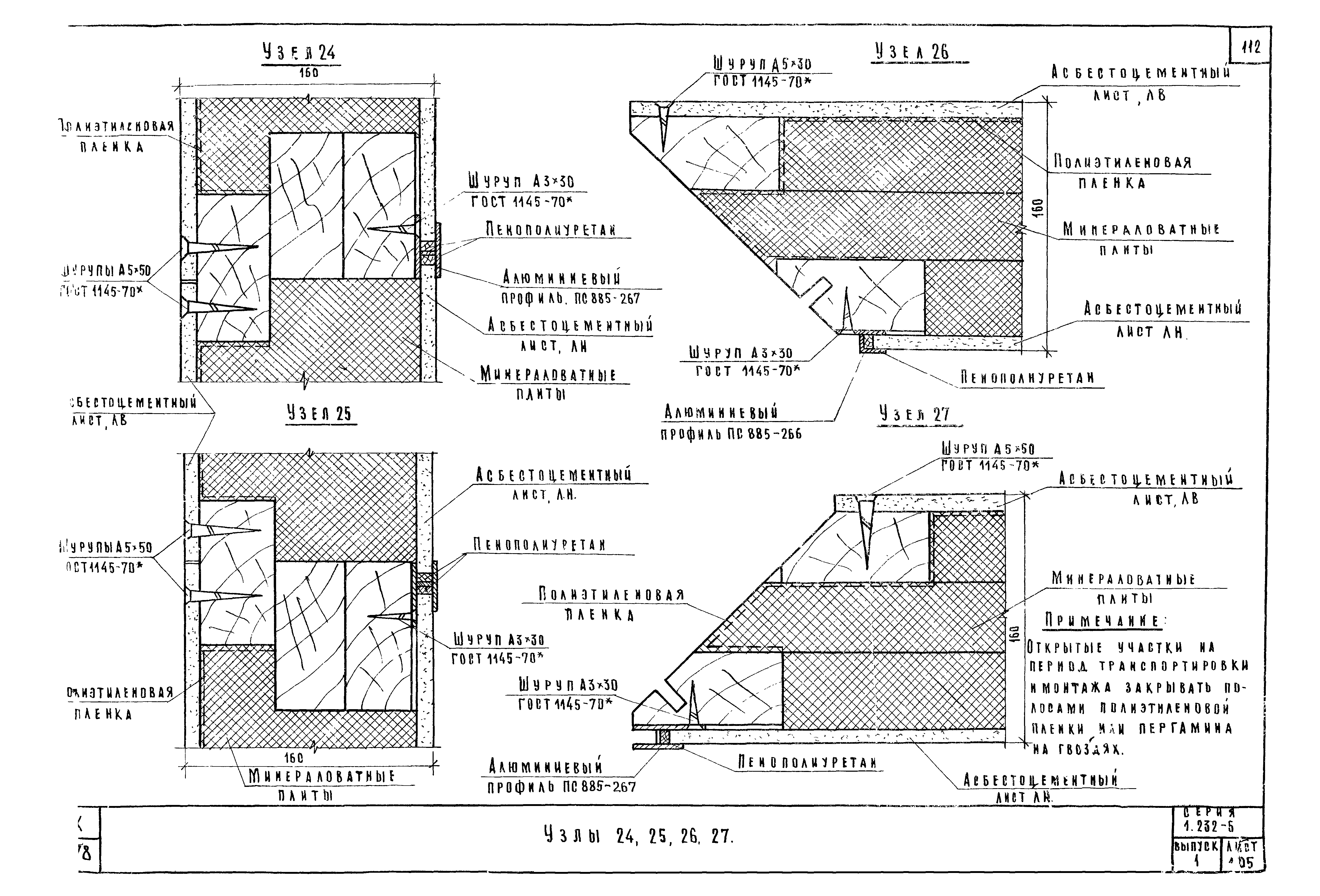 Серия 1.232-5