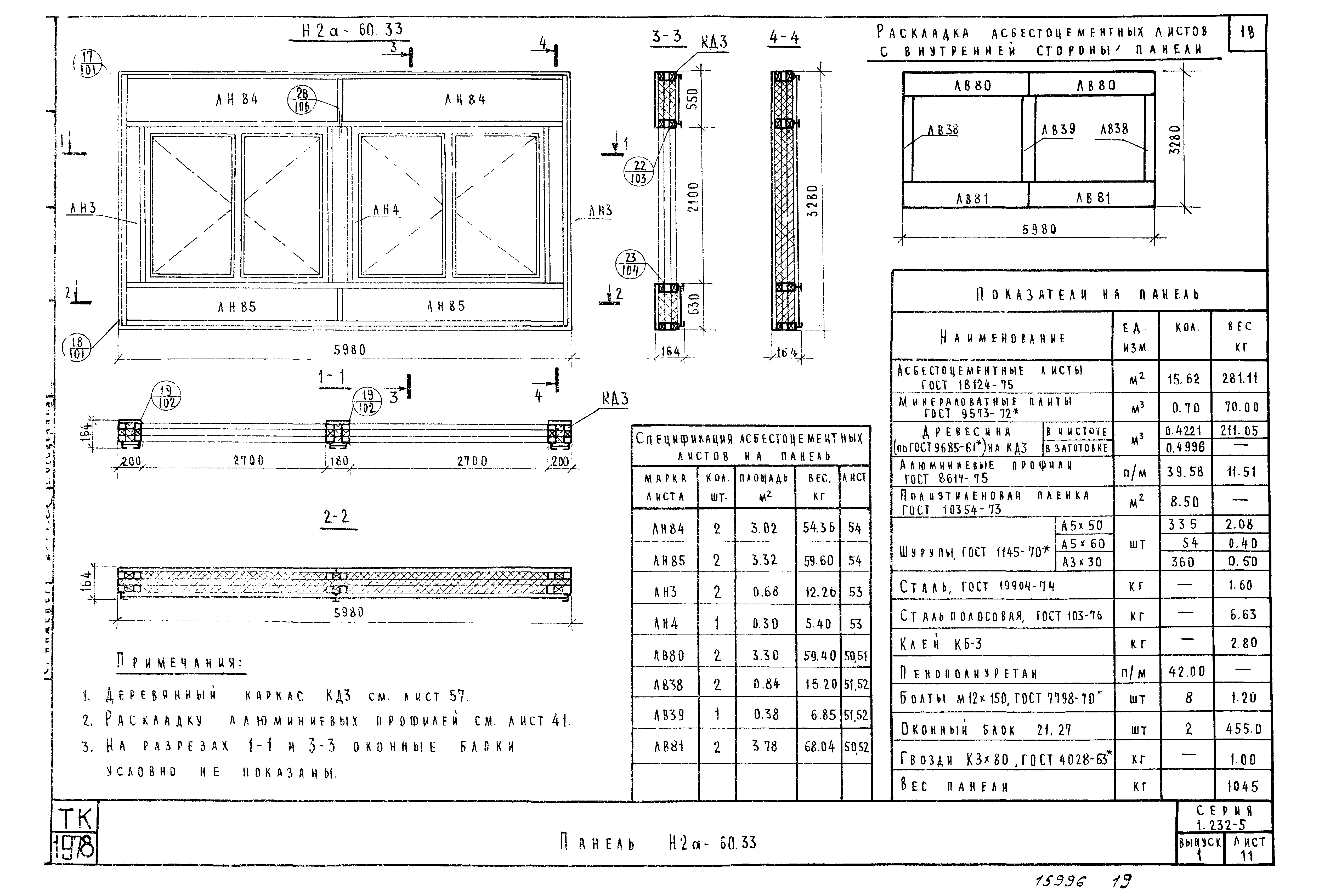 Серия 1.232-5