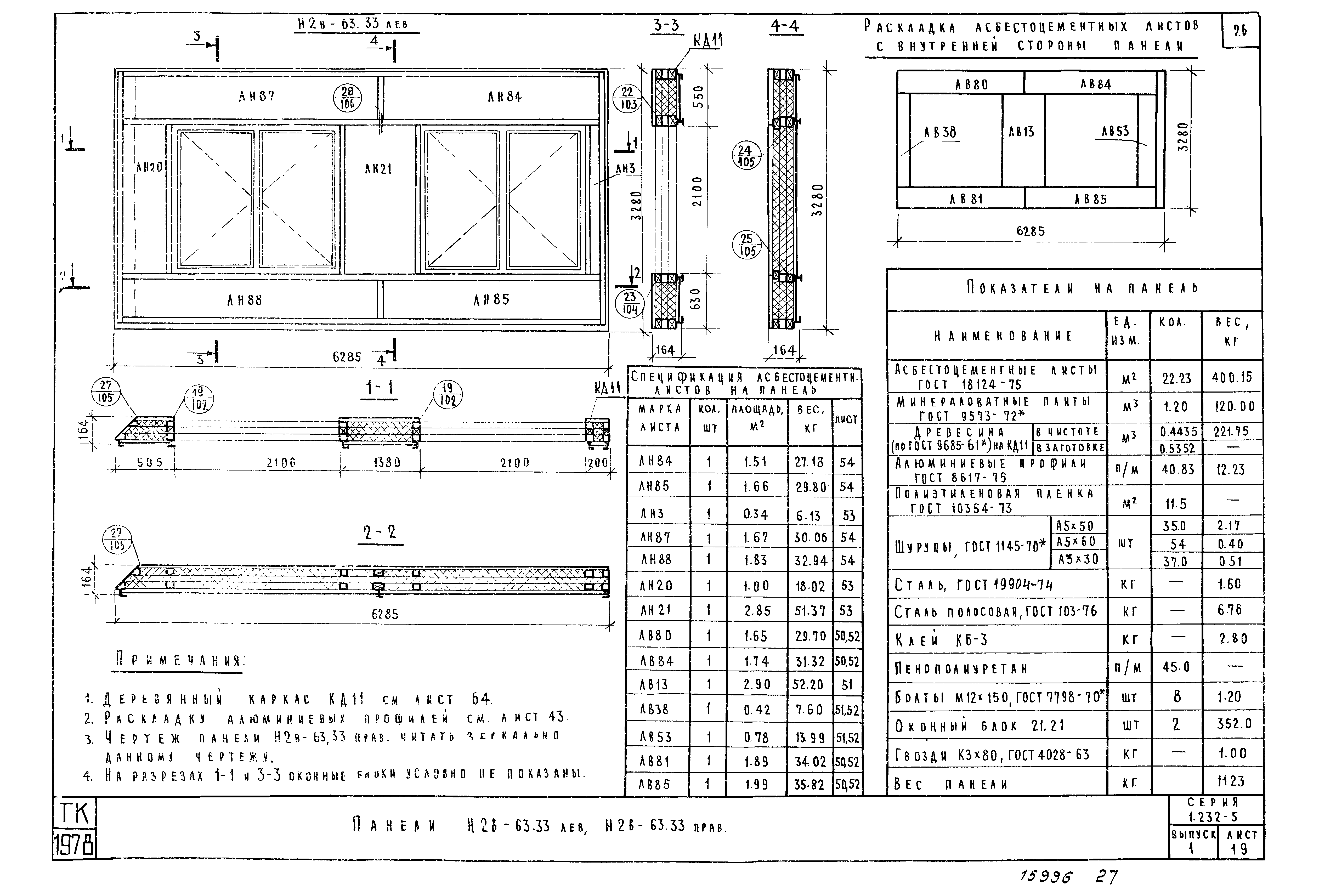 Серия 1.232-5