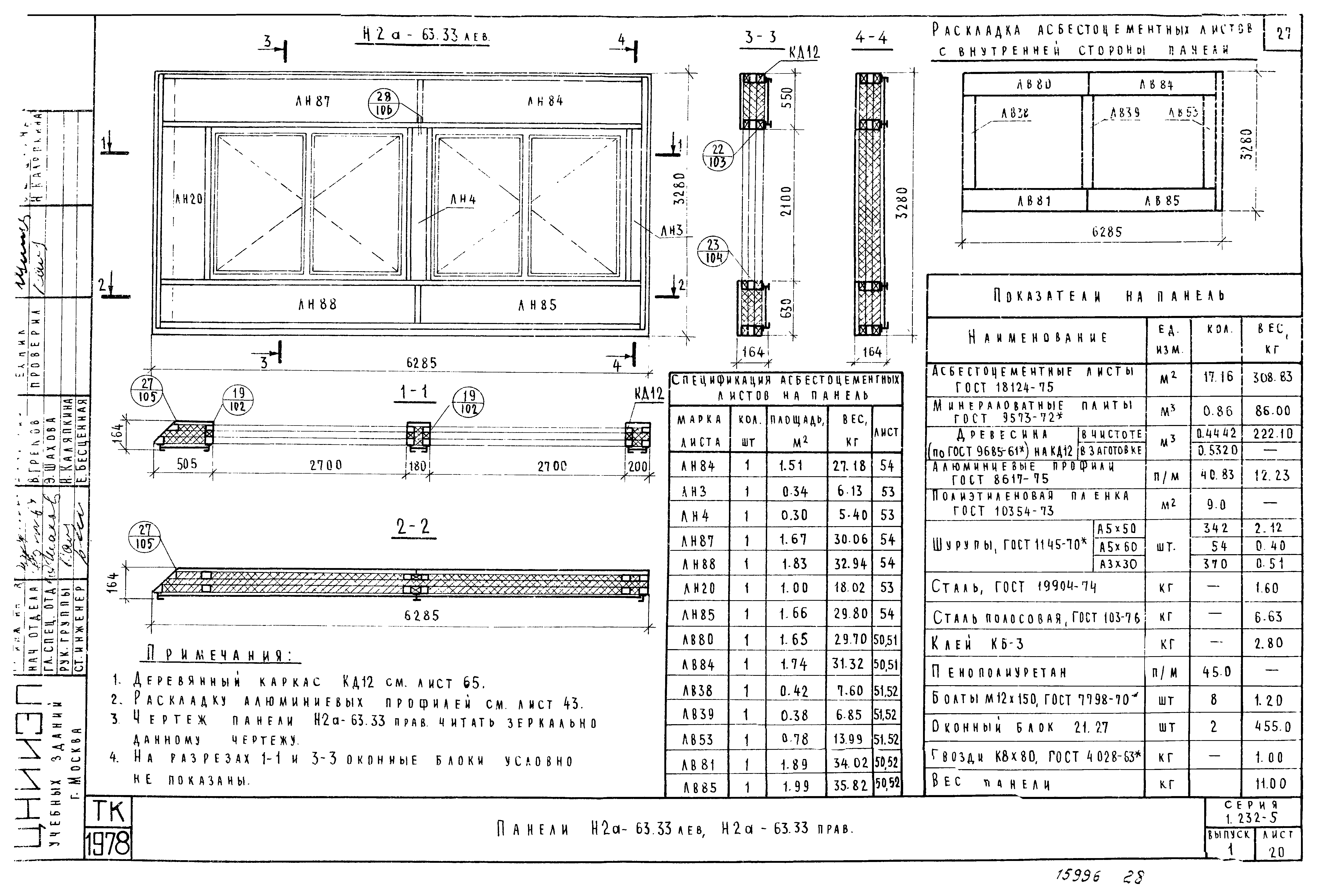 Серия 1.232-5