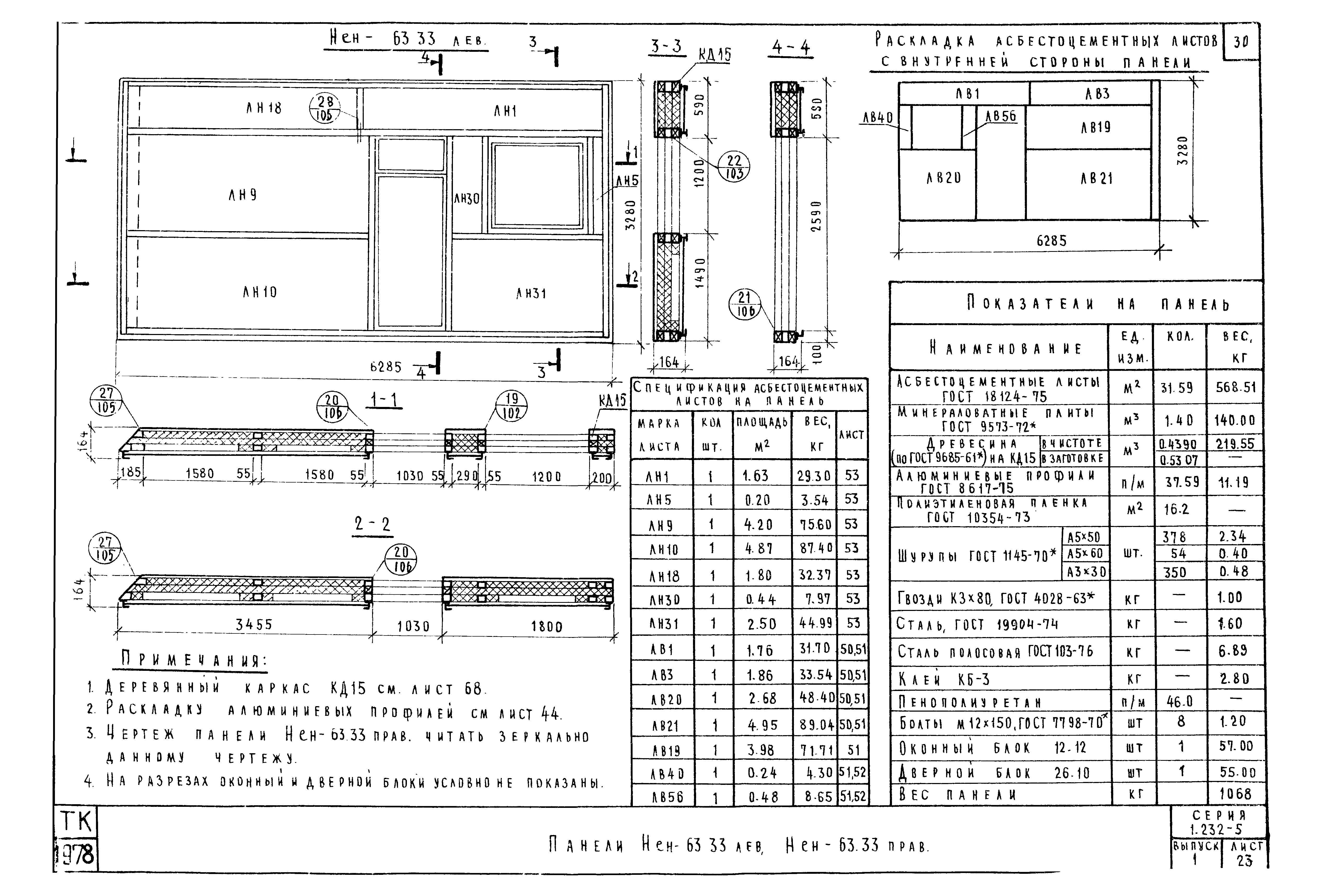 Серия 1.232-5