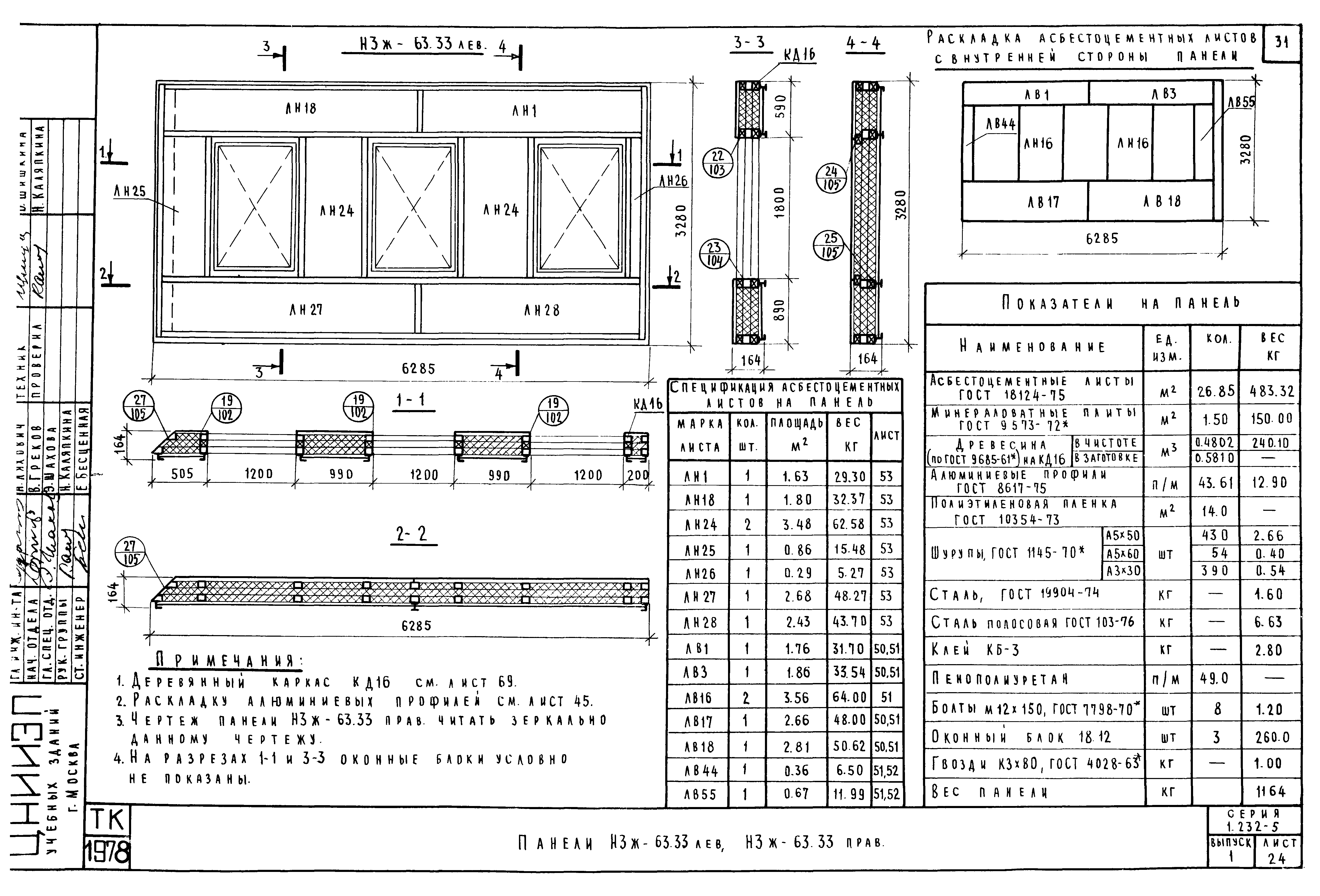 Серия 1.232-5