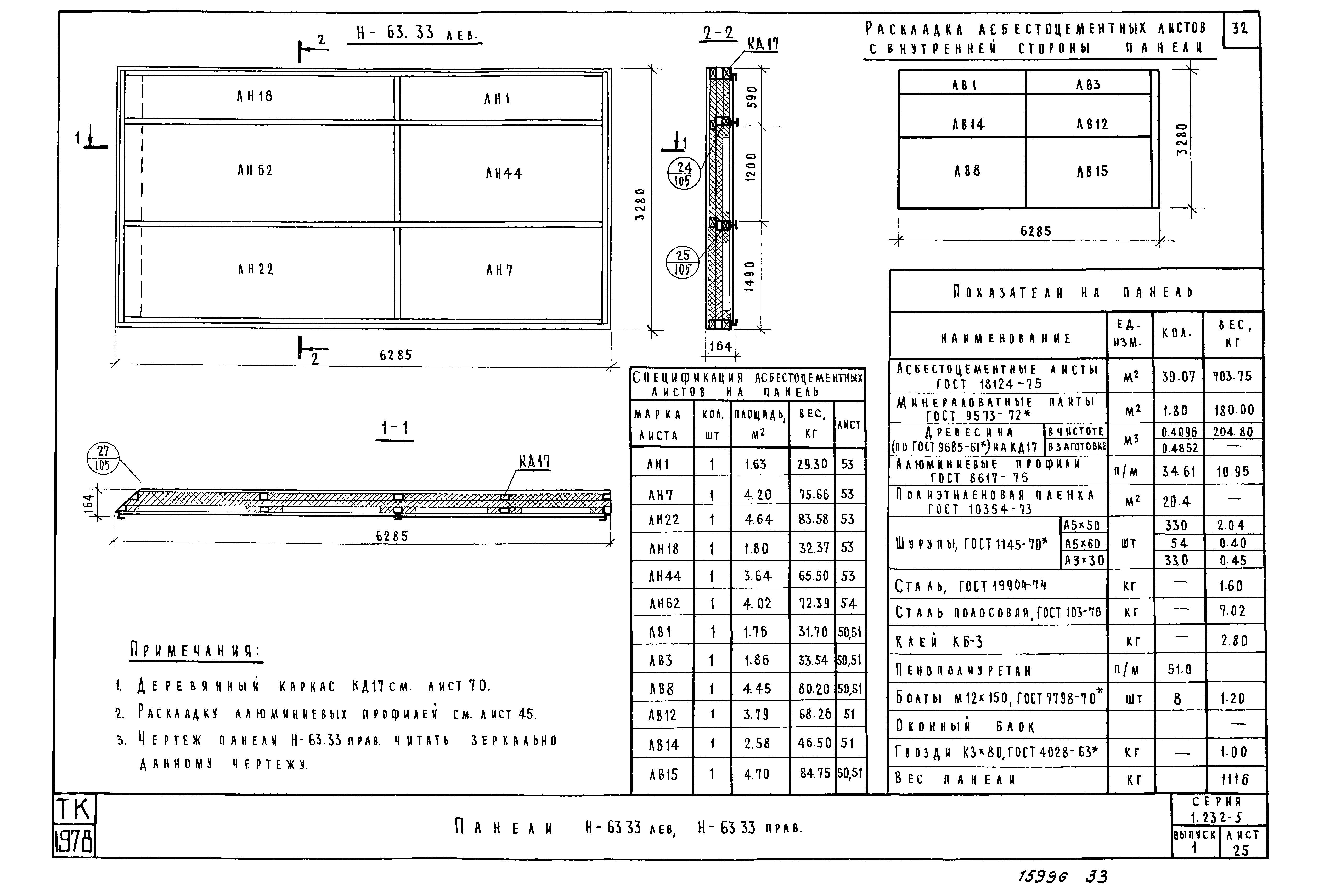 Серия 1.232-5