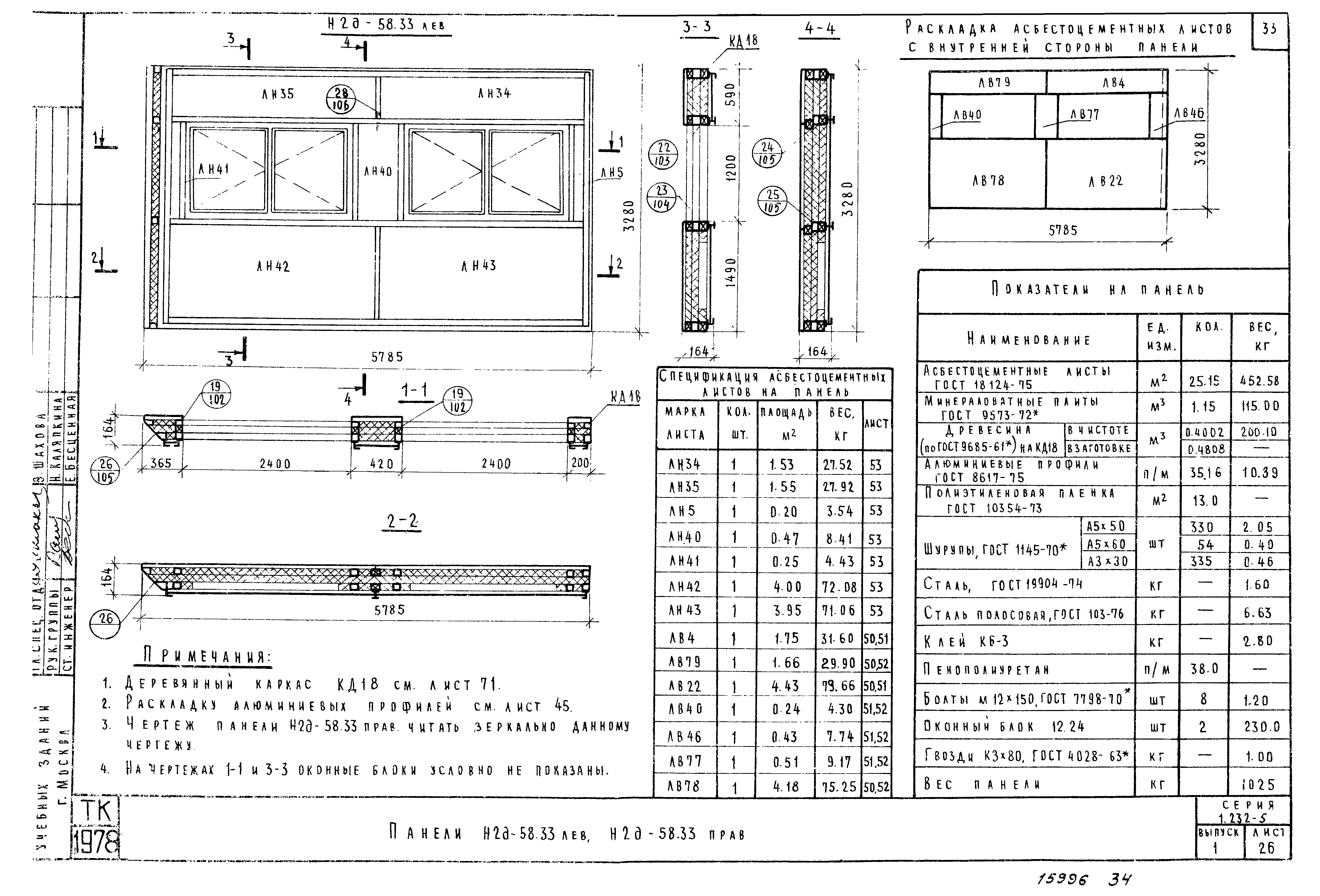 Серия 1.232-5