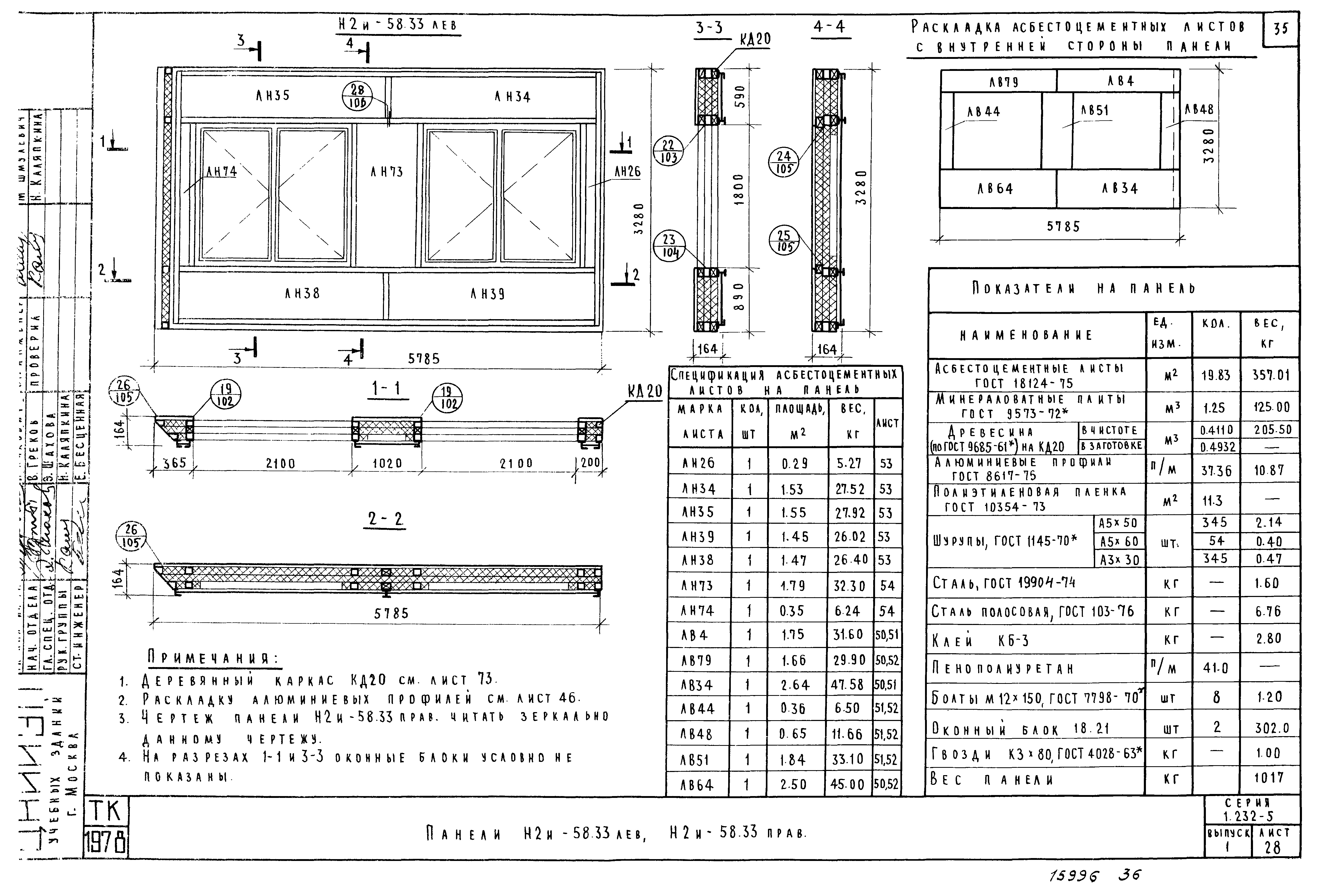 Серия 1.232-5