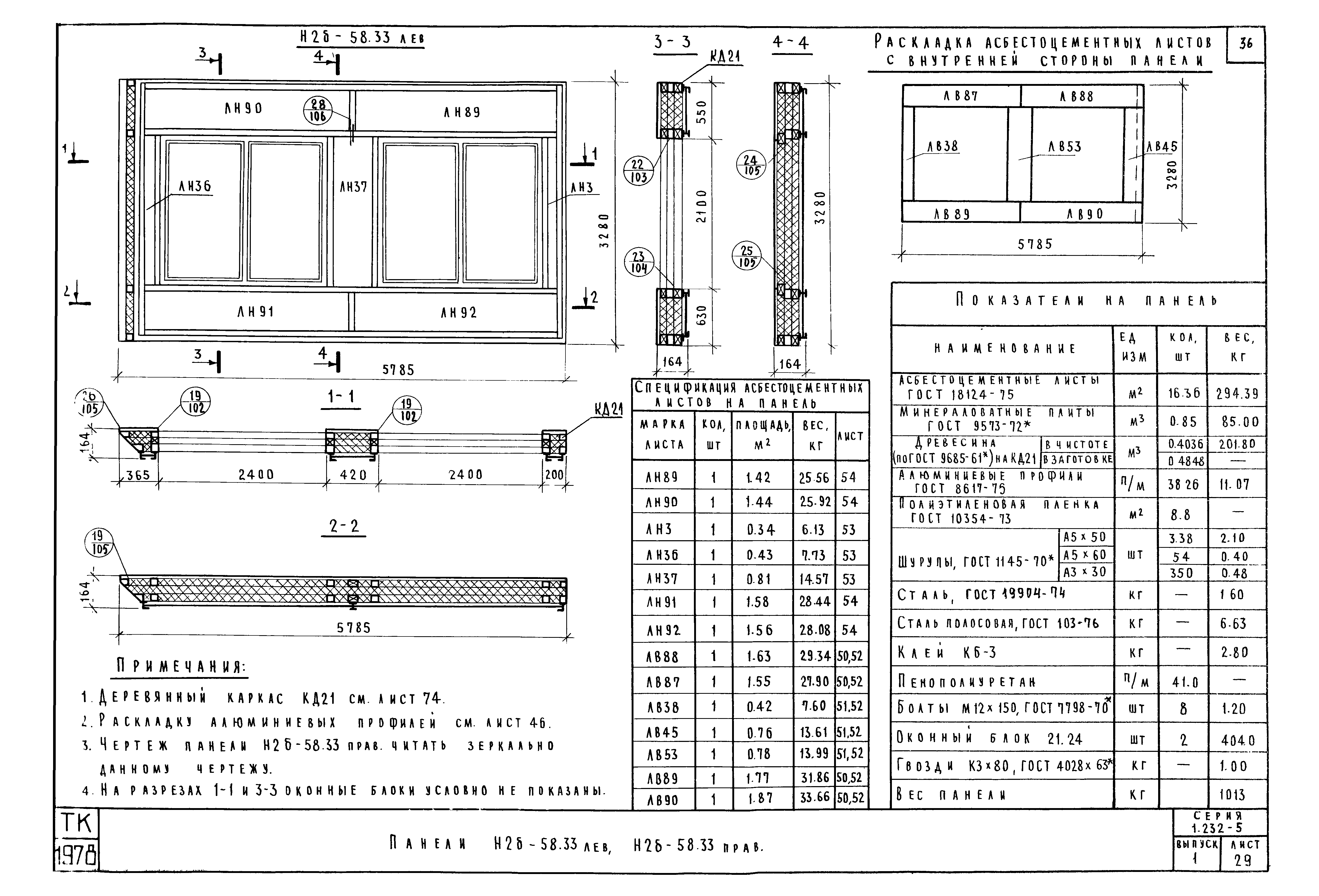 Серия 1.232-5