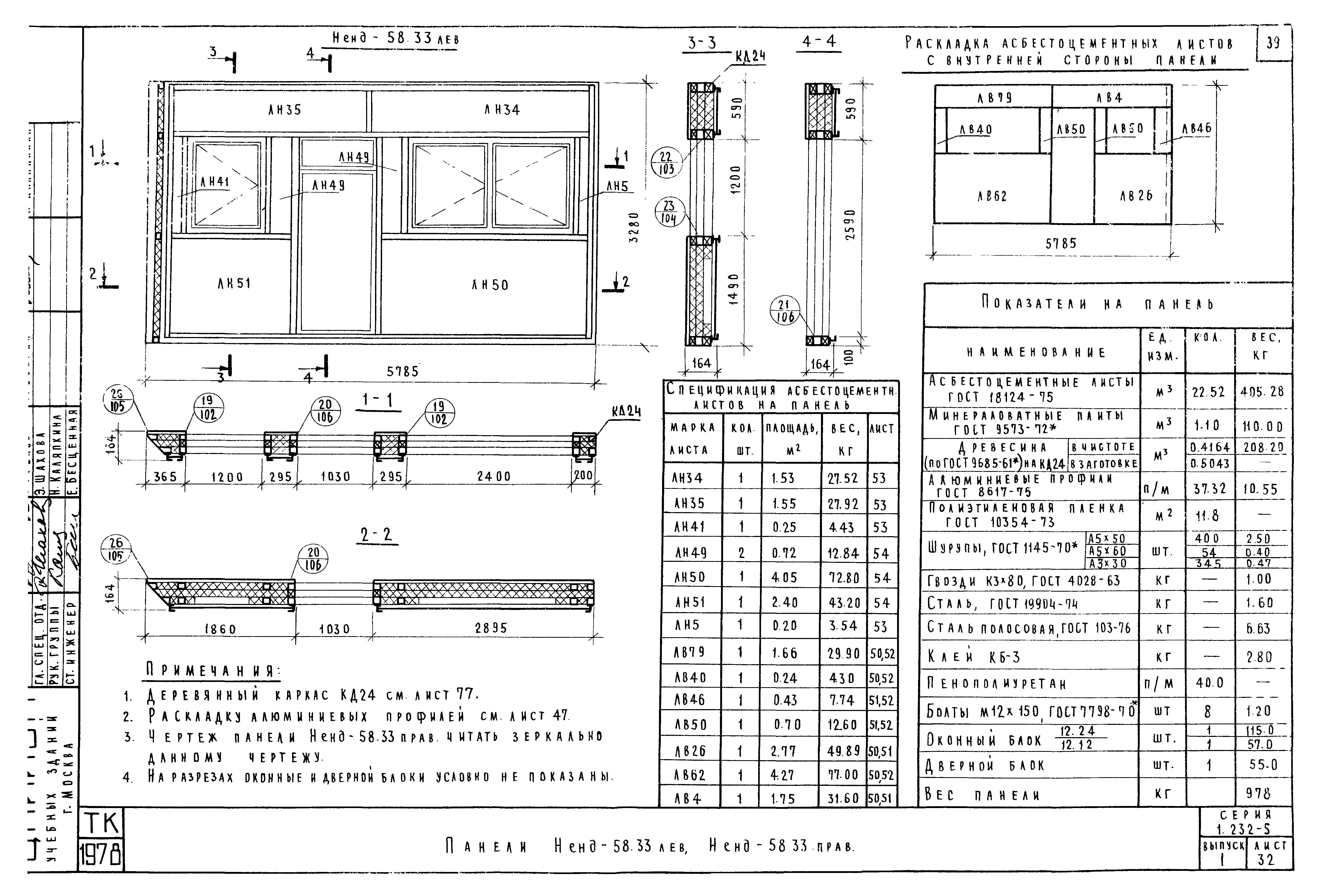 Серия 1.232-5