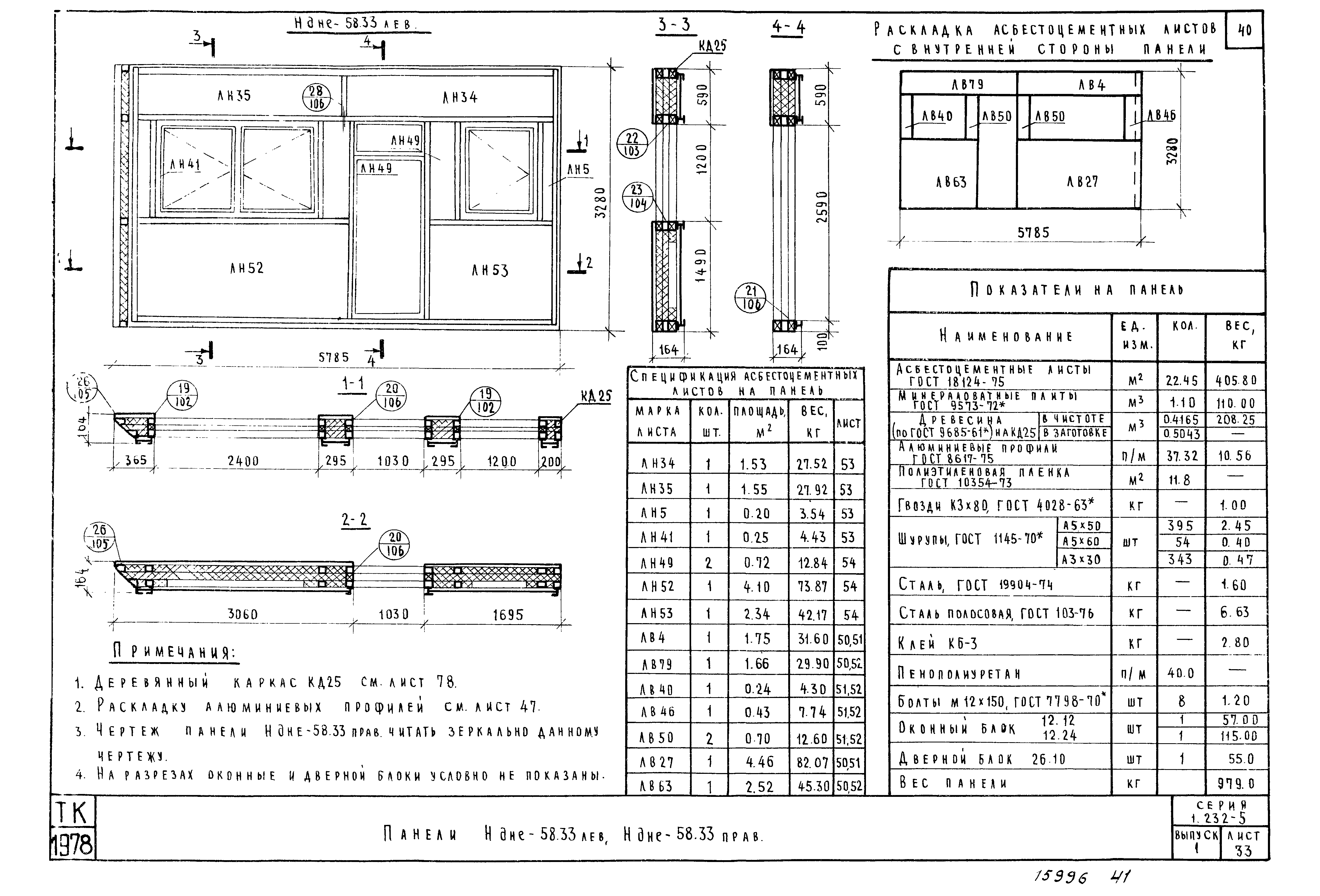 Серия 1.232-5