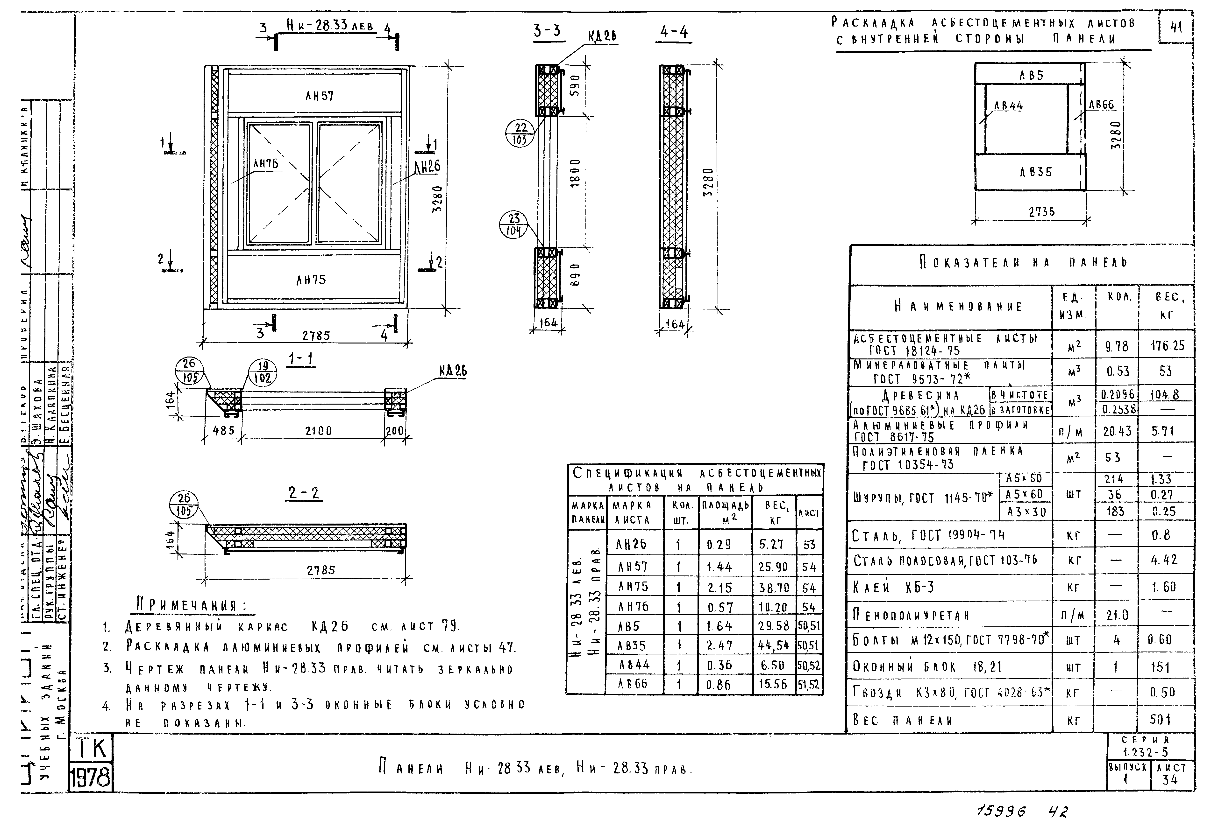 Серия 1.232-5