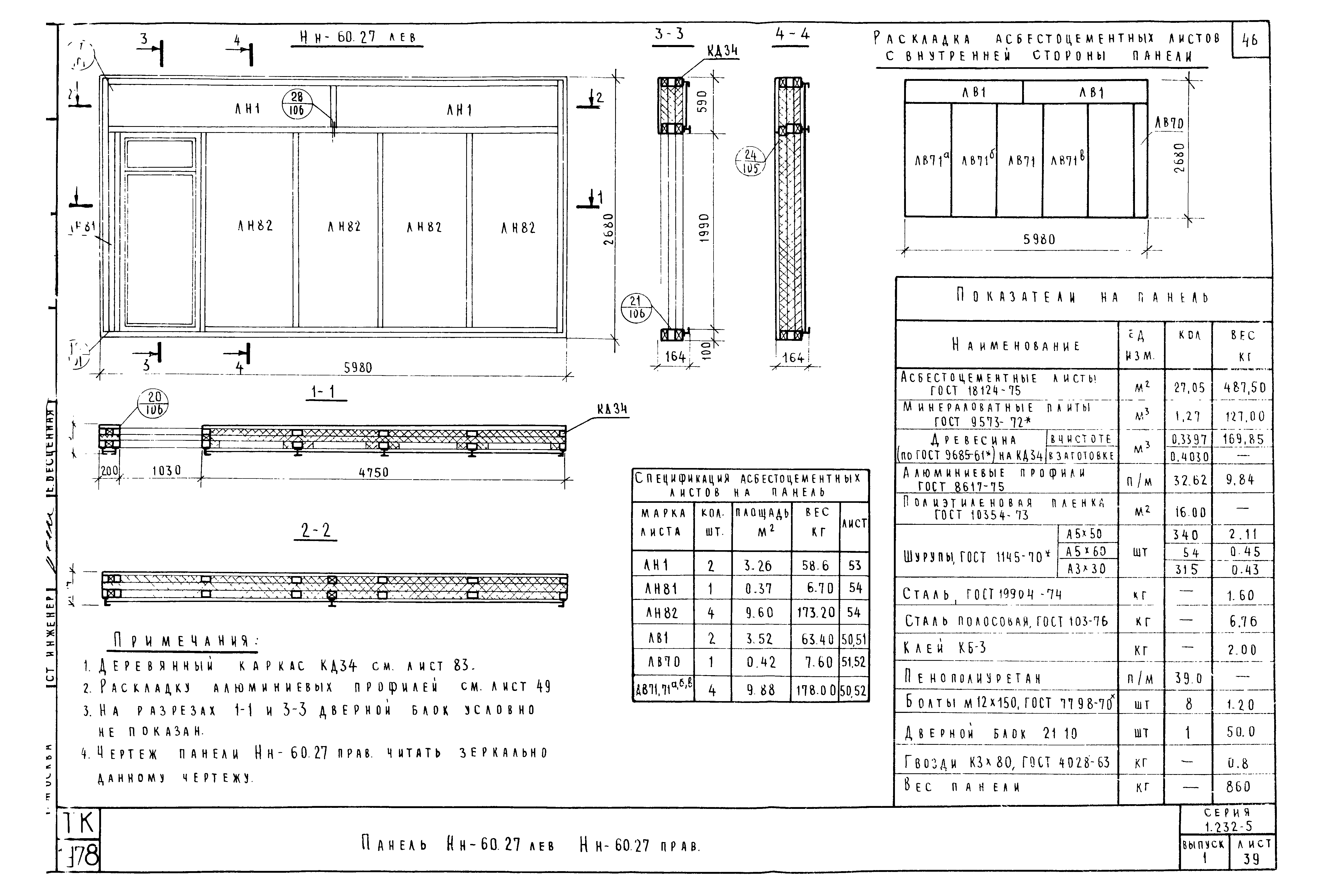 Серия 1.232-5