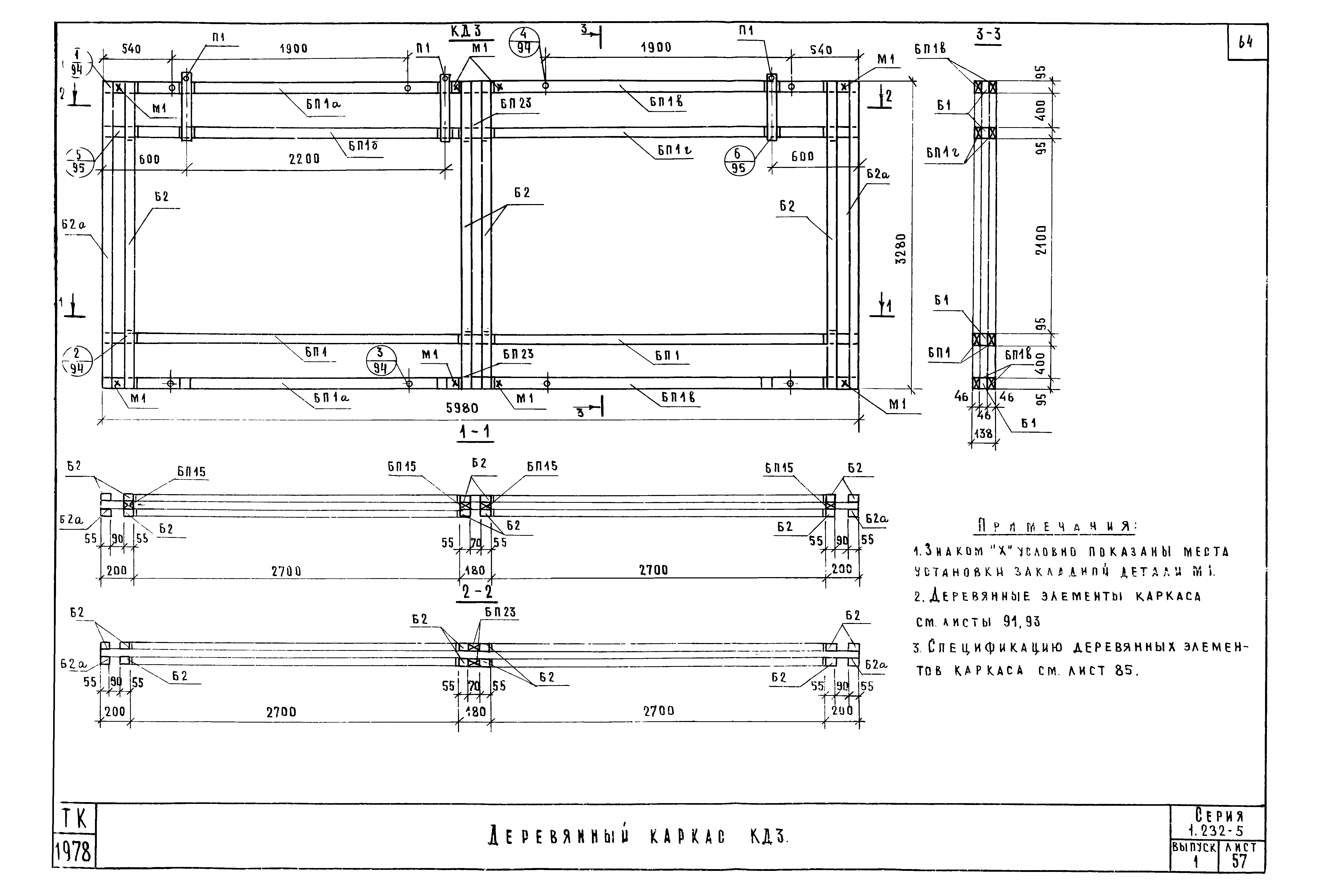 Серия 1.232-5