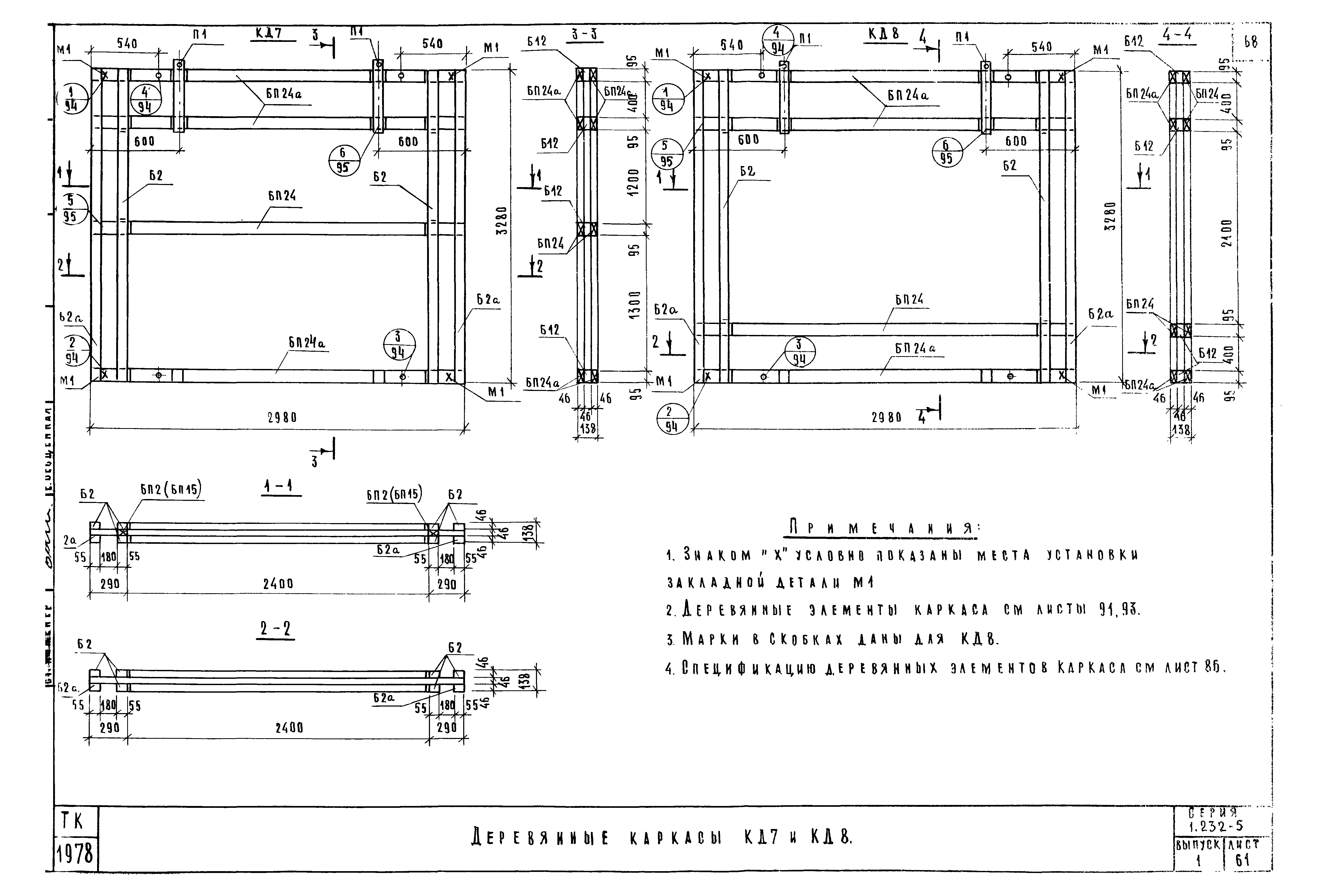 Серия 1.232-5