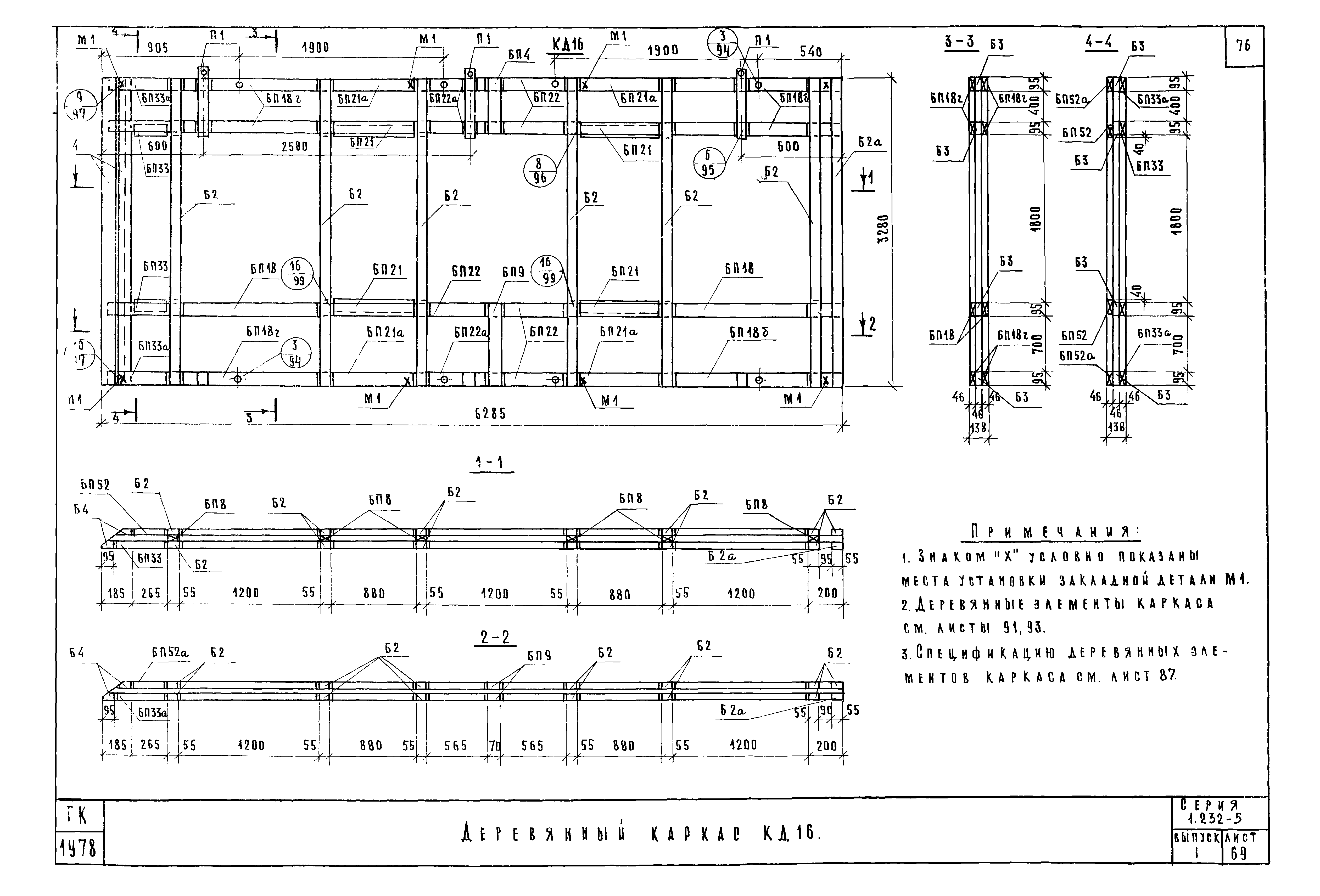 Серия 1.232-5