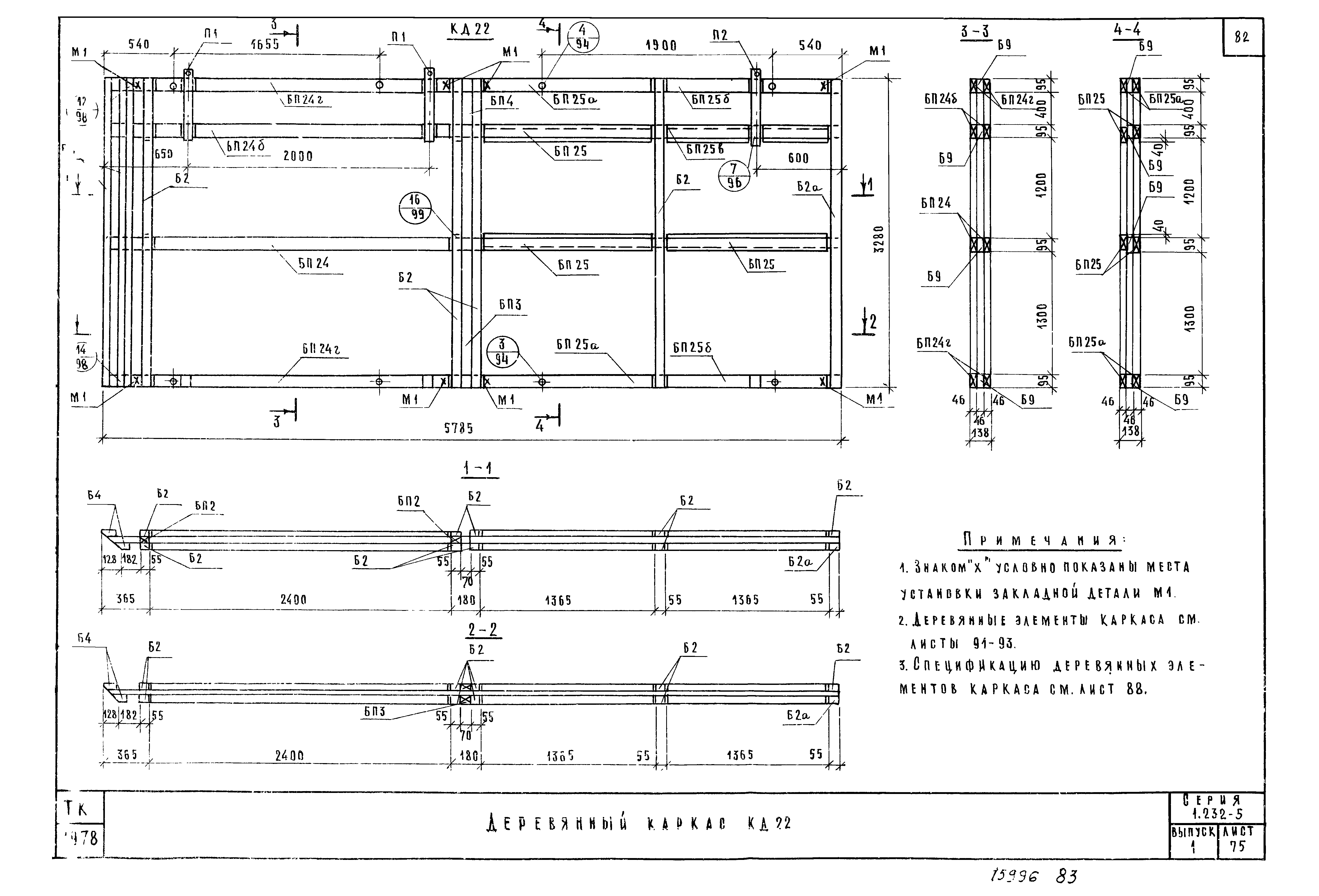 Серия 1.232-5