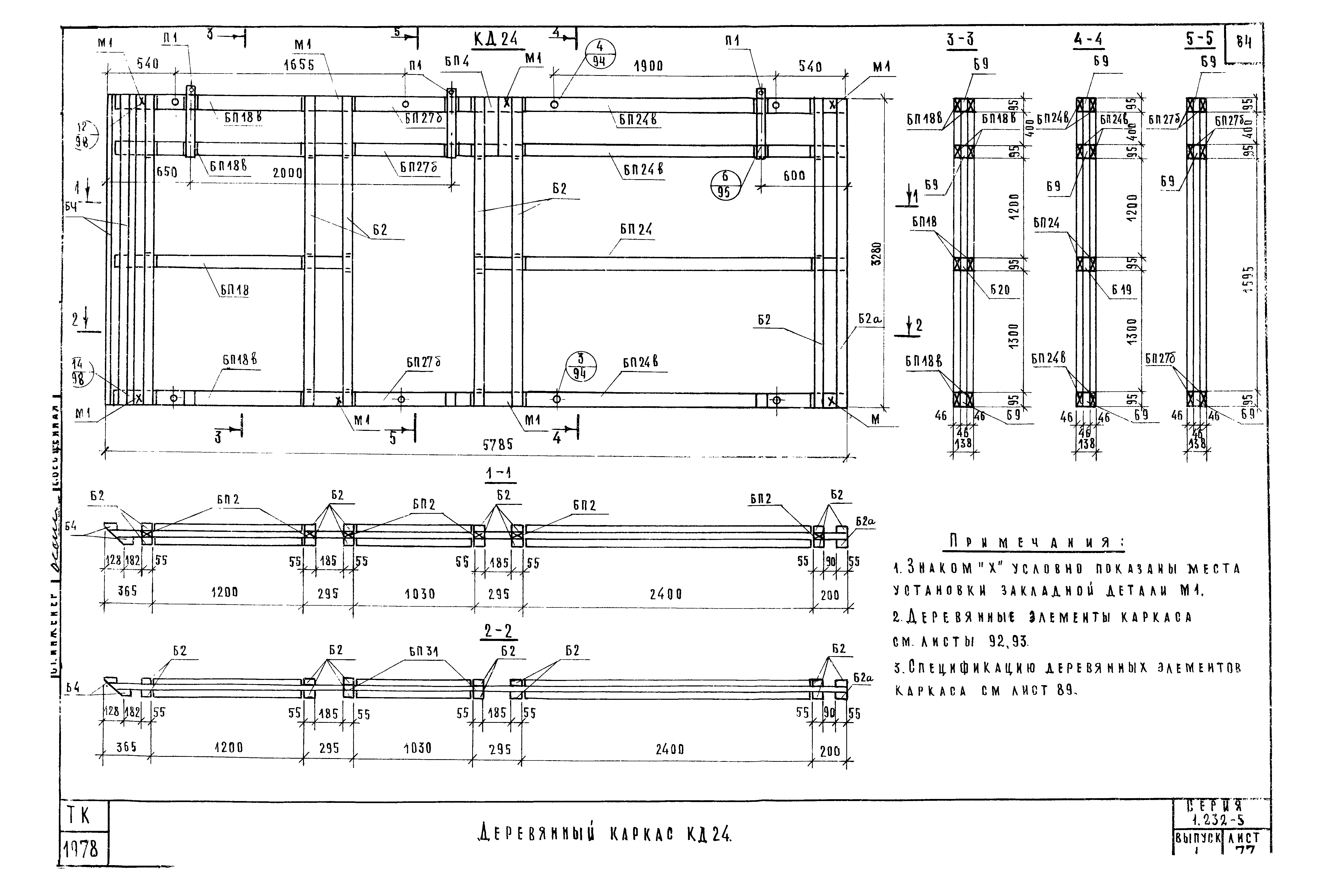 Серия 1.232-5