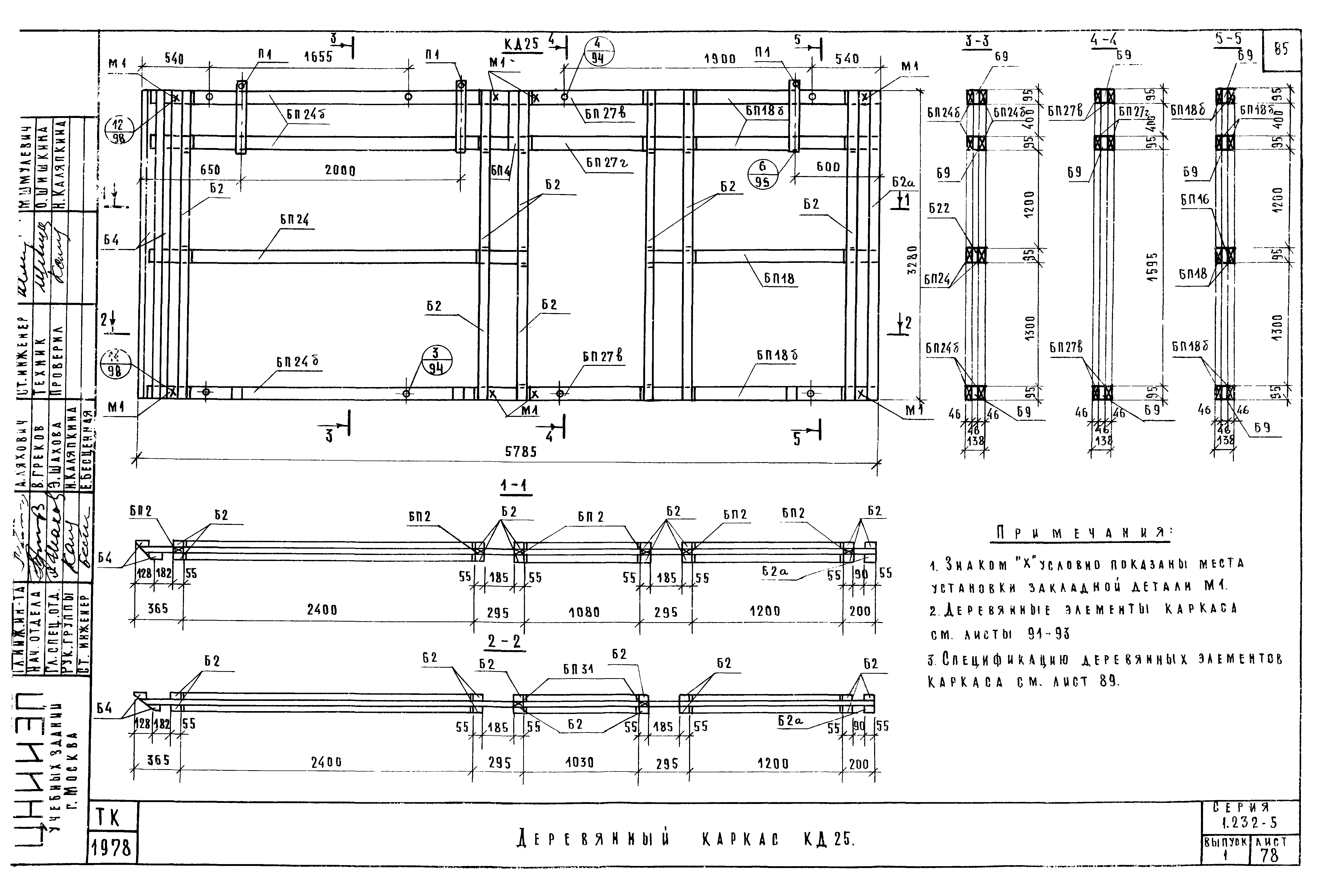 Серия 1.232-5