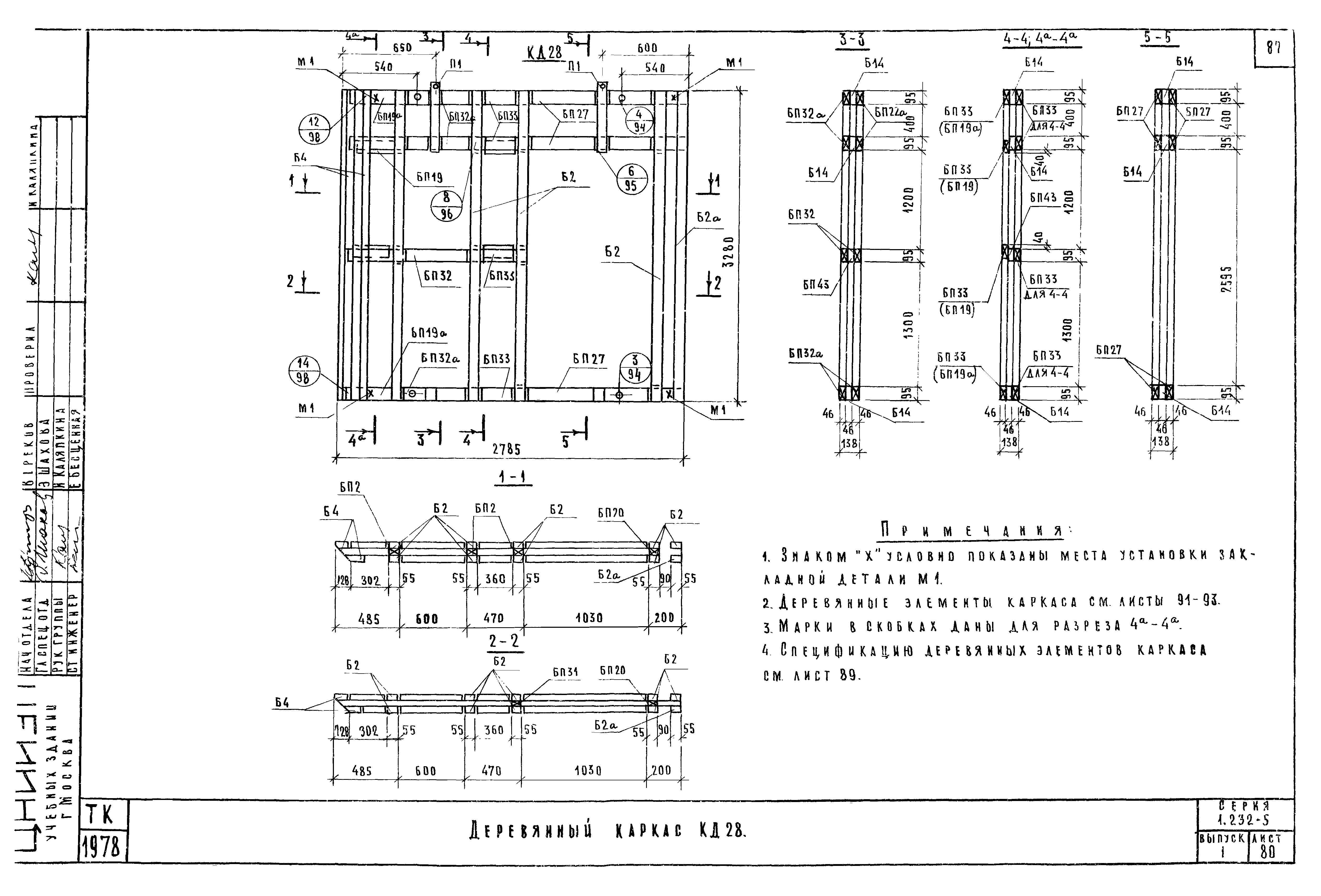 Серия 1.232-5