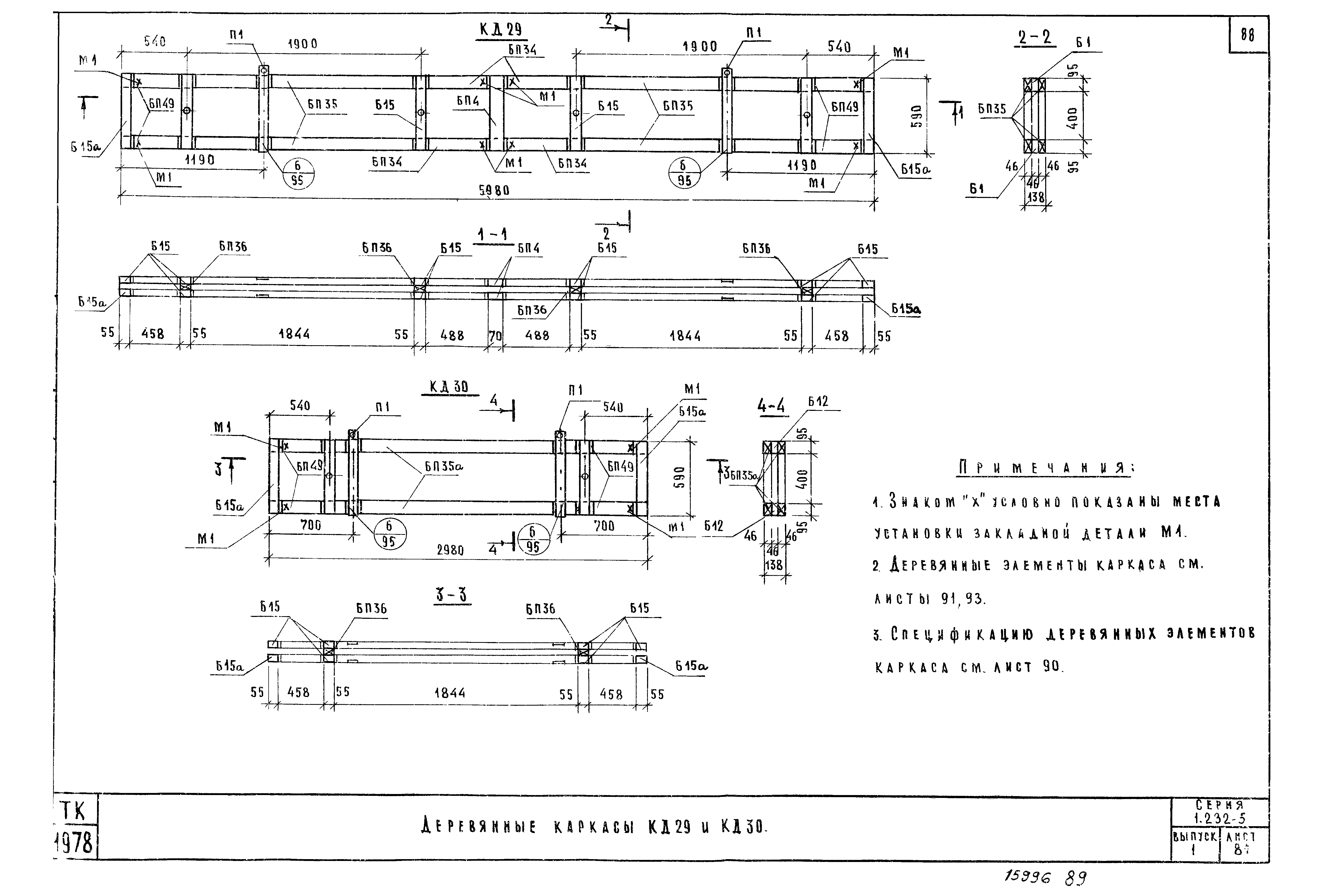 Серия 1.232-5