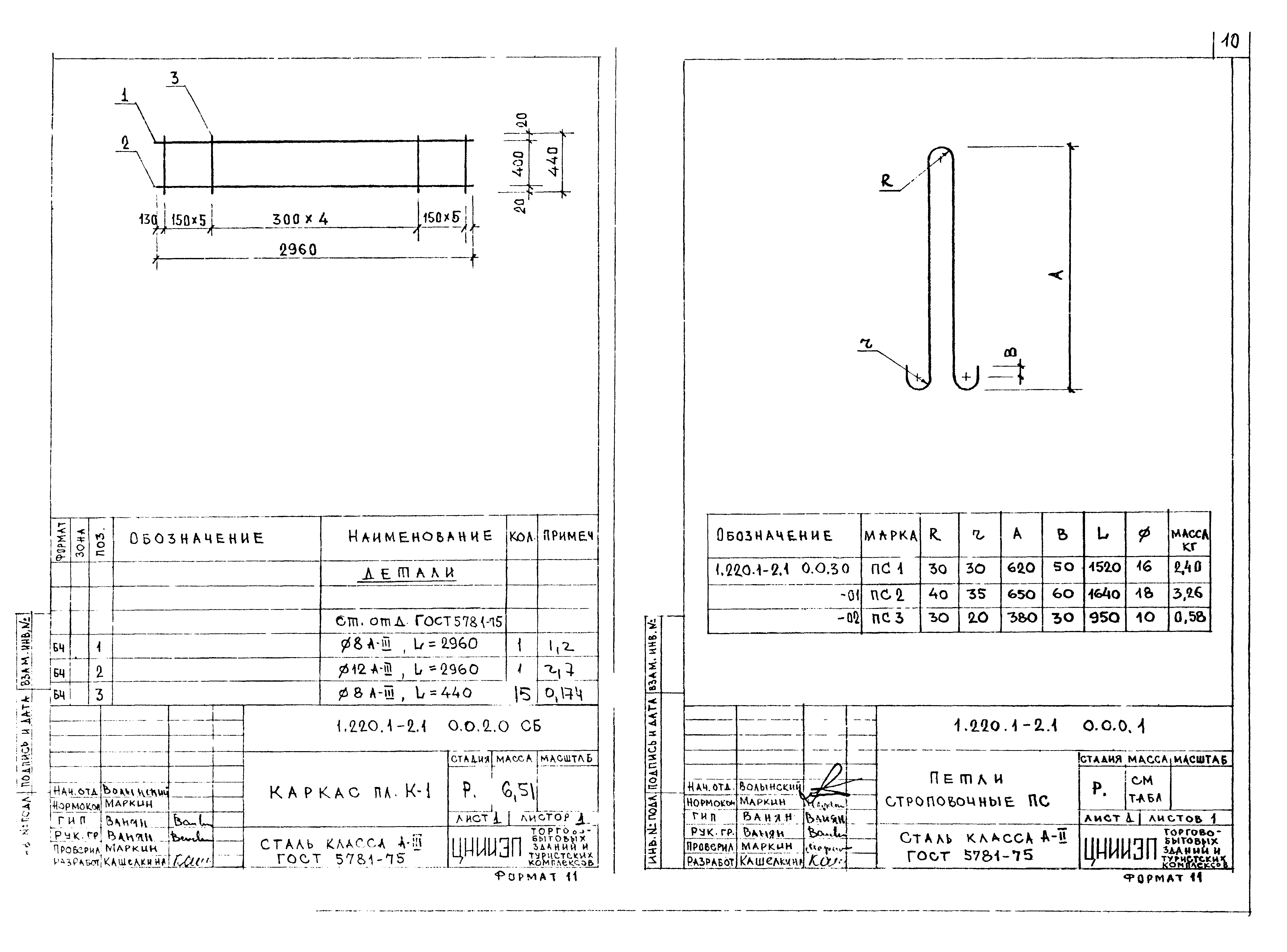 Серия 1.220.1-2