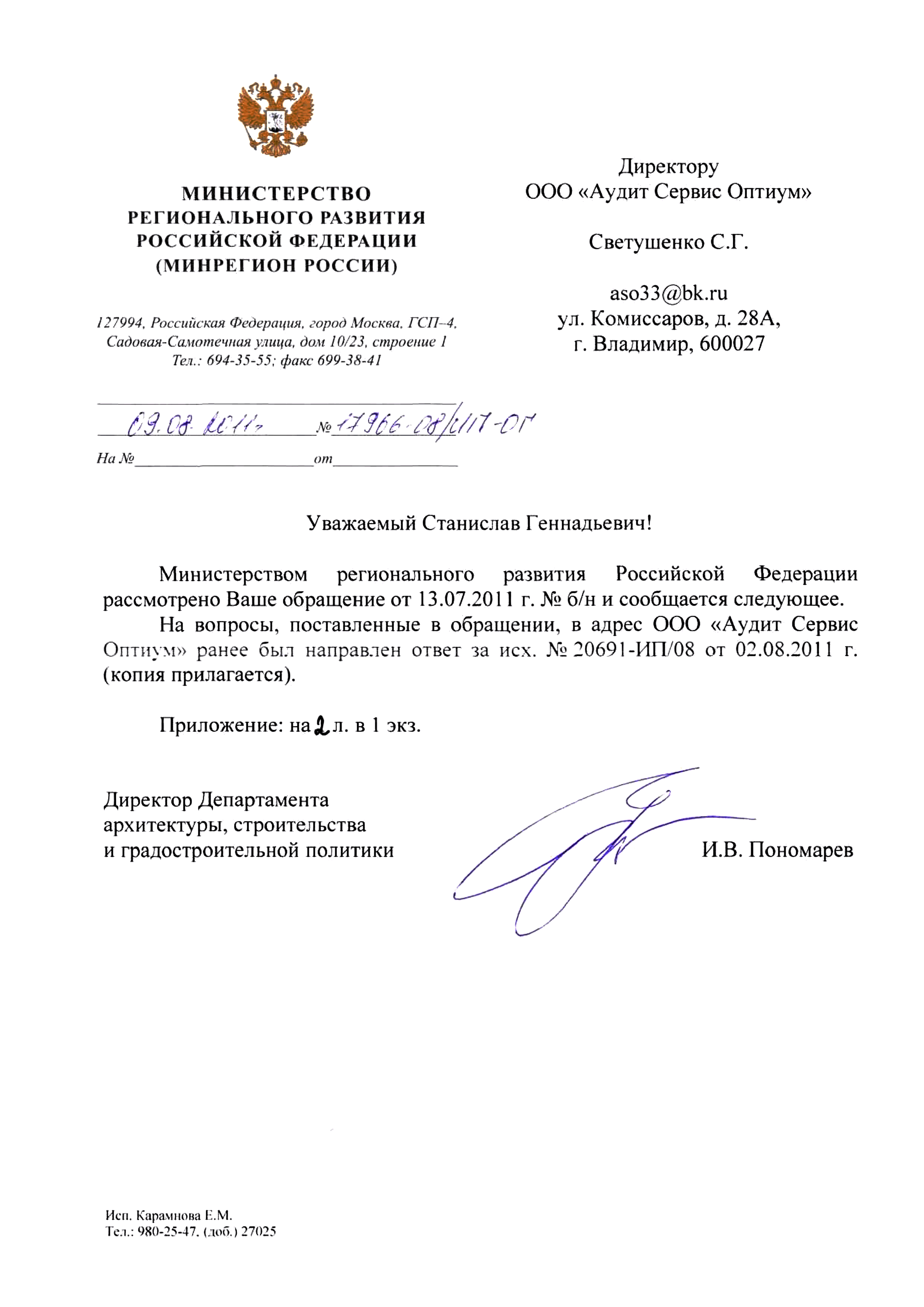 Письмо 17966-08/ИП-ОГ