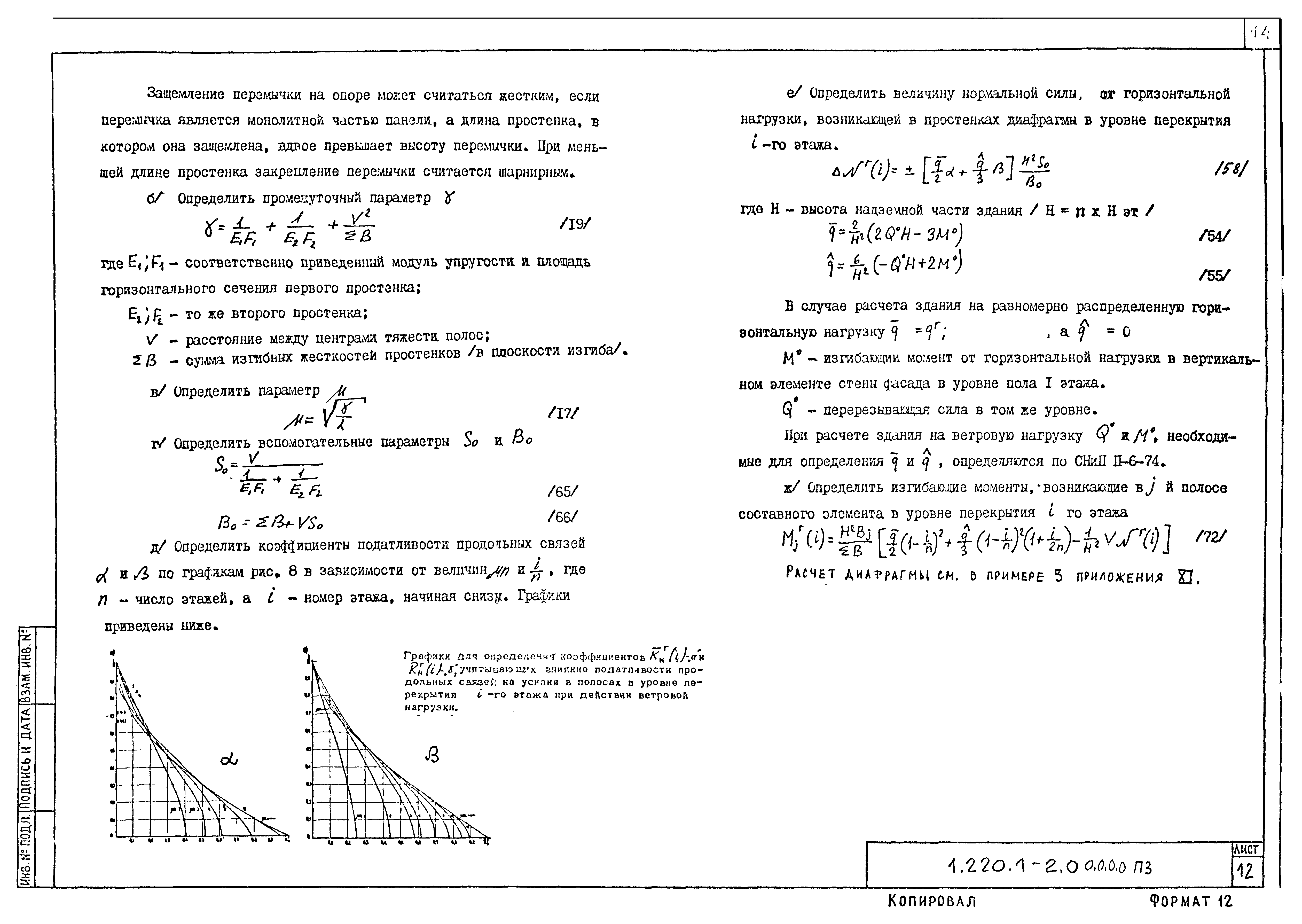 Серия 1.220.1-2